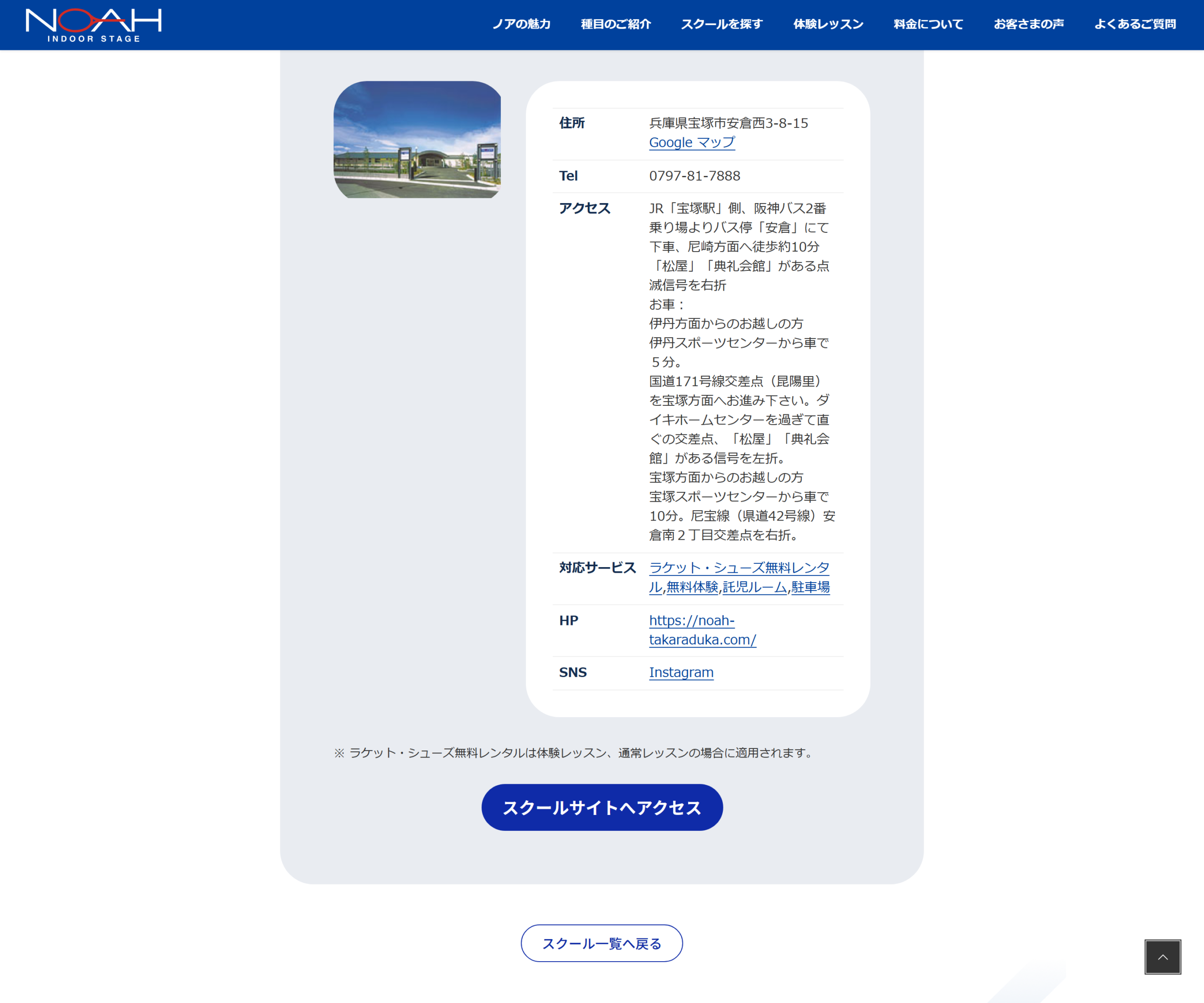 テニススクール・ノア 宝塚伊丹校公式サイトのスクリーンショット
