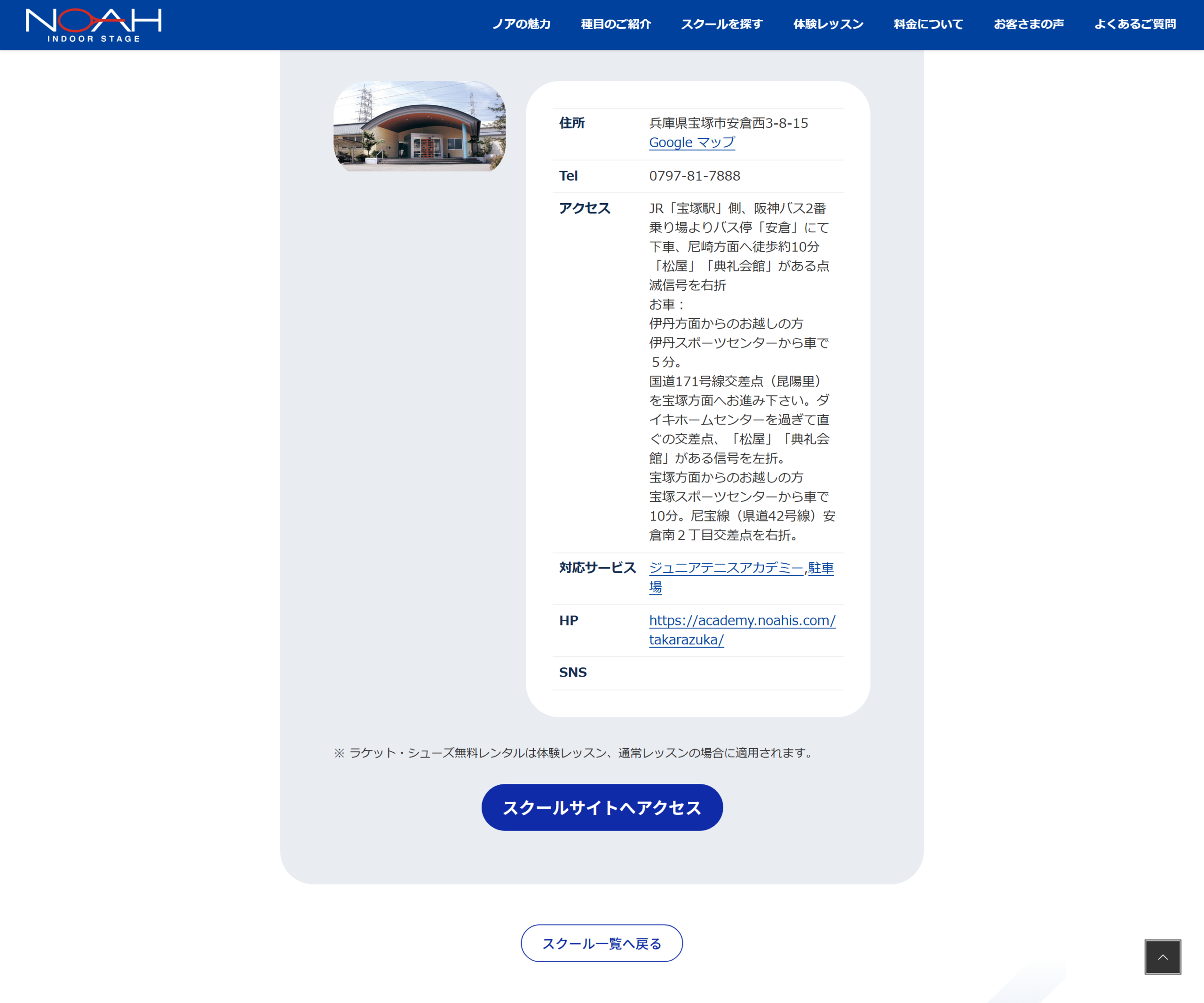 ノア・ジュニアテニスアカデミー宝塚校公式サイトのスクリーンショット