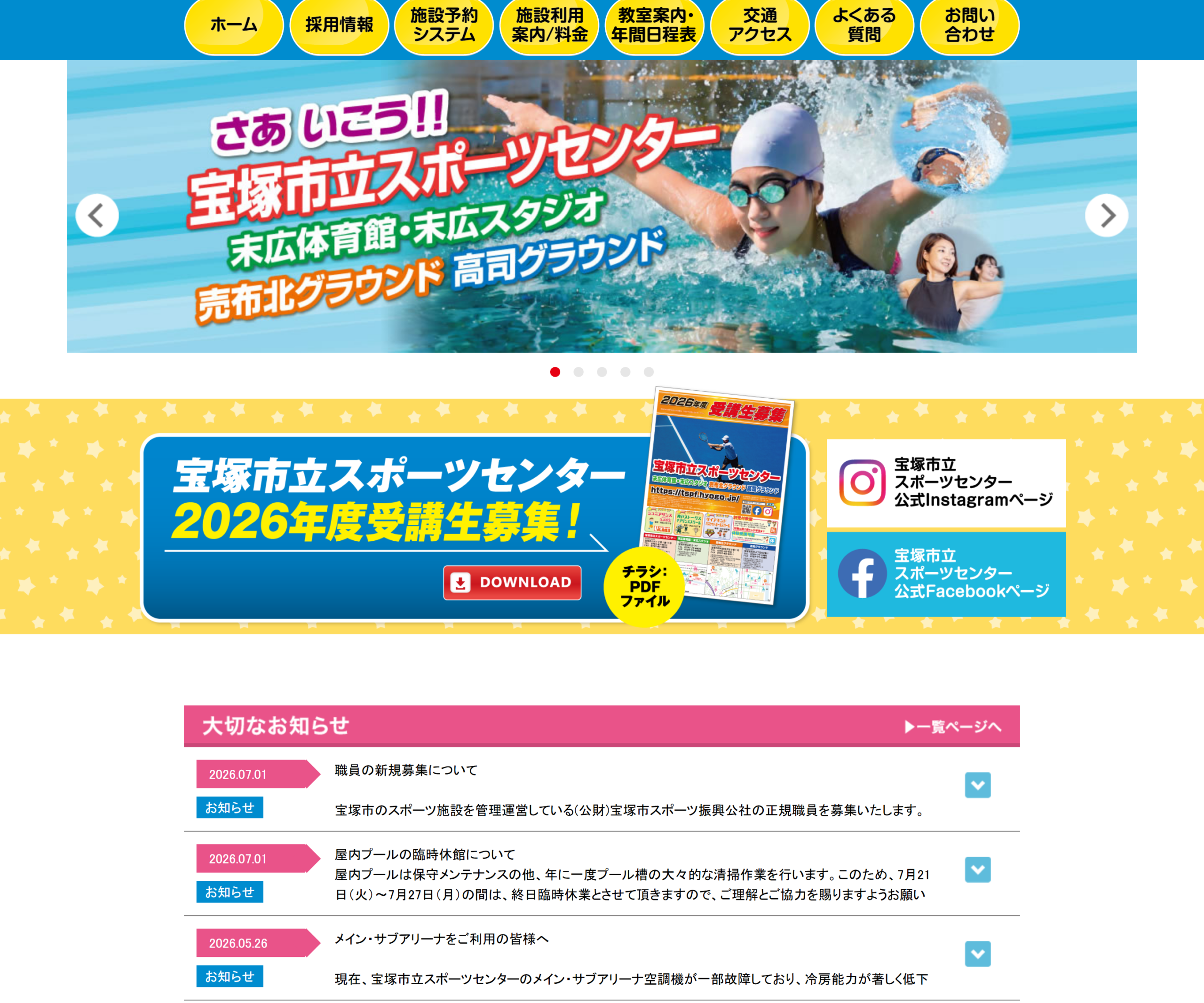 宝塚市立スポーツセンター ワンデーテニス教室の案内ページのスクリーンショット