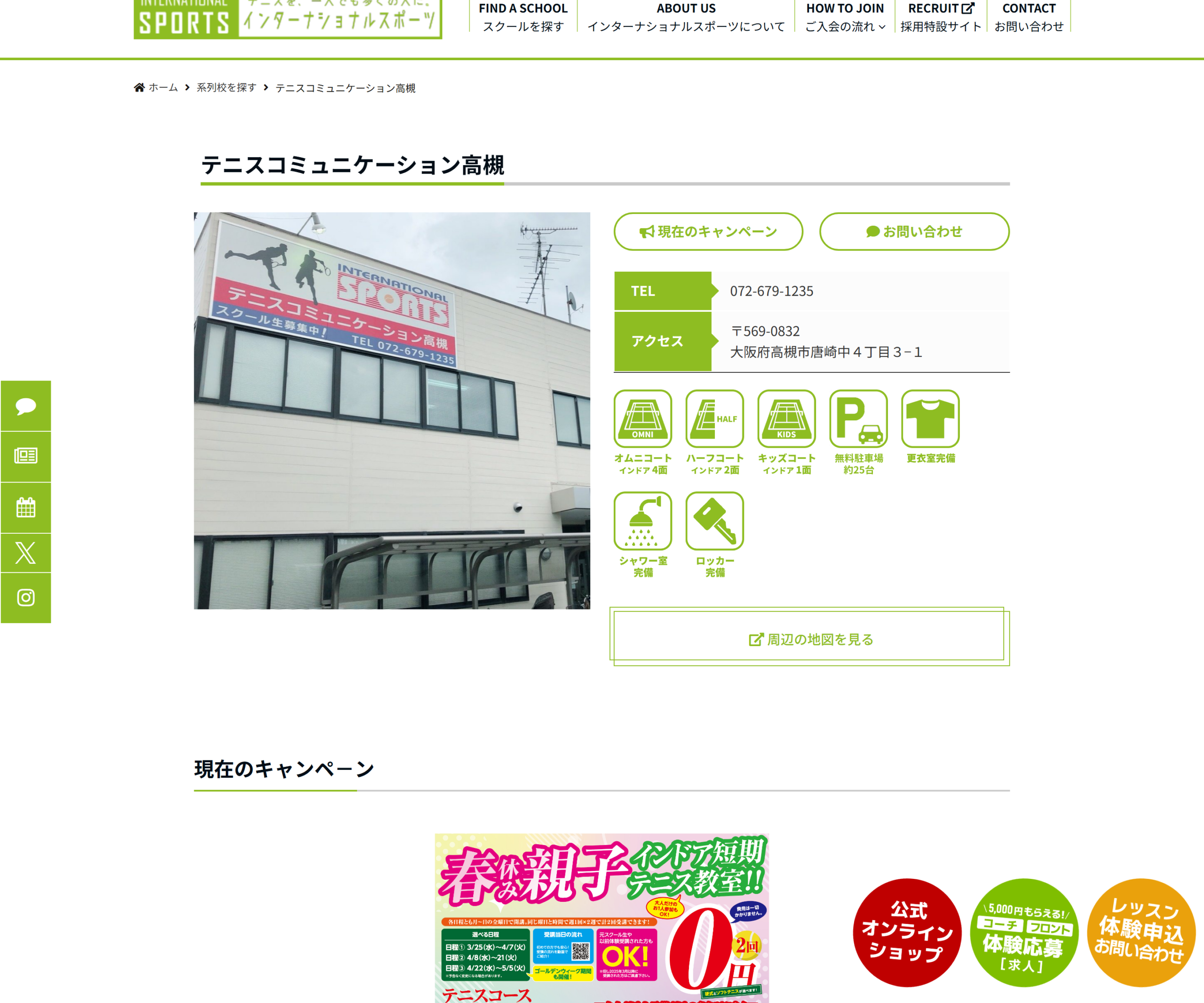 テニスコミュニケーション高槻公式サイトのスクリーンショット