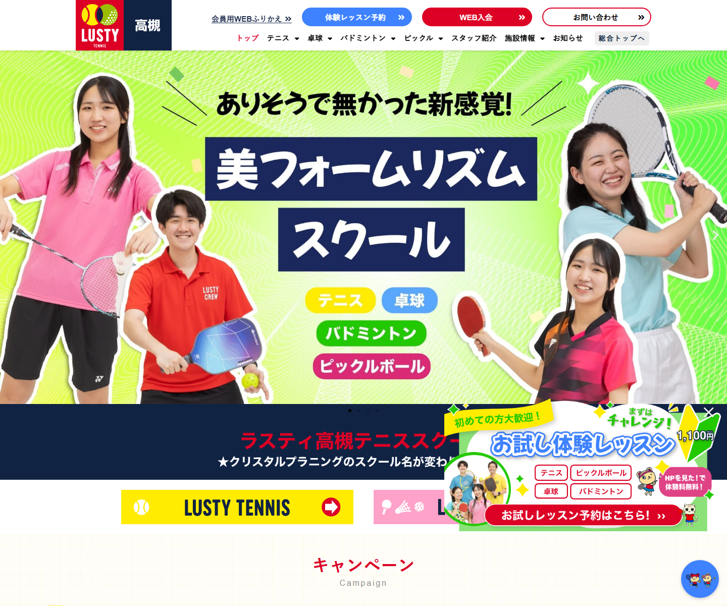 ラスティ高槻テニススクール公式サイトのスクリーンショット