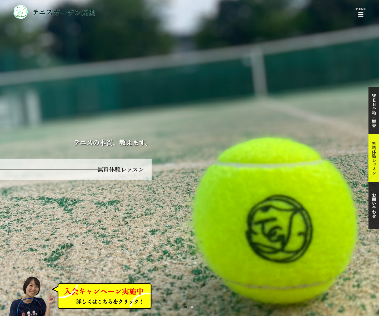 テニスガーデン高槻公式サイトのスクリーンショット