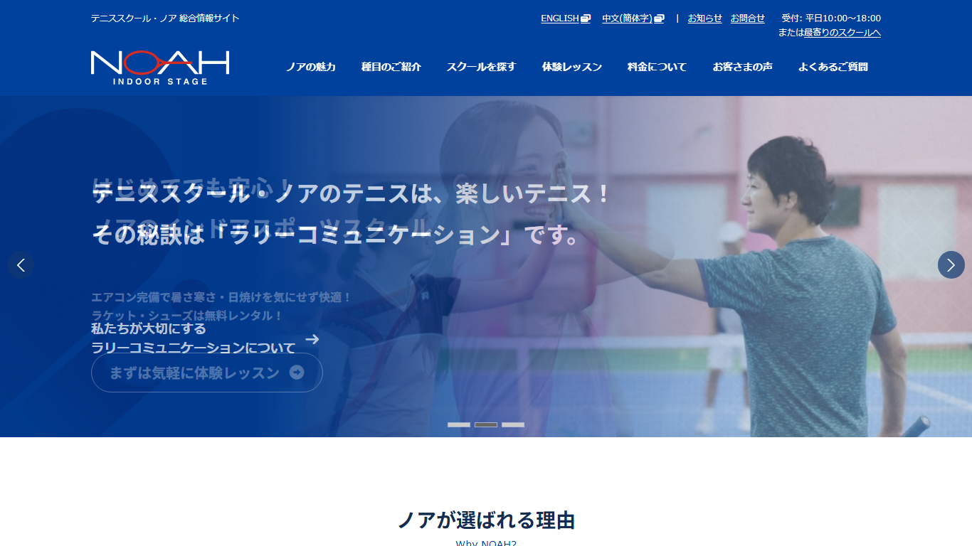 テニススクール・ノア公式サイトのスクリーンショット