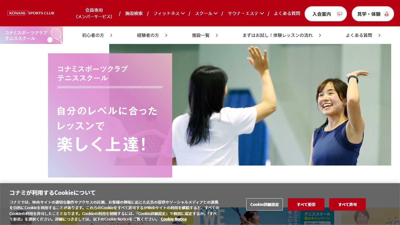コナミスポーツクラブ テニススクール公式サイトのスクリーンショット