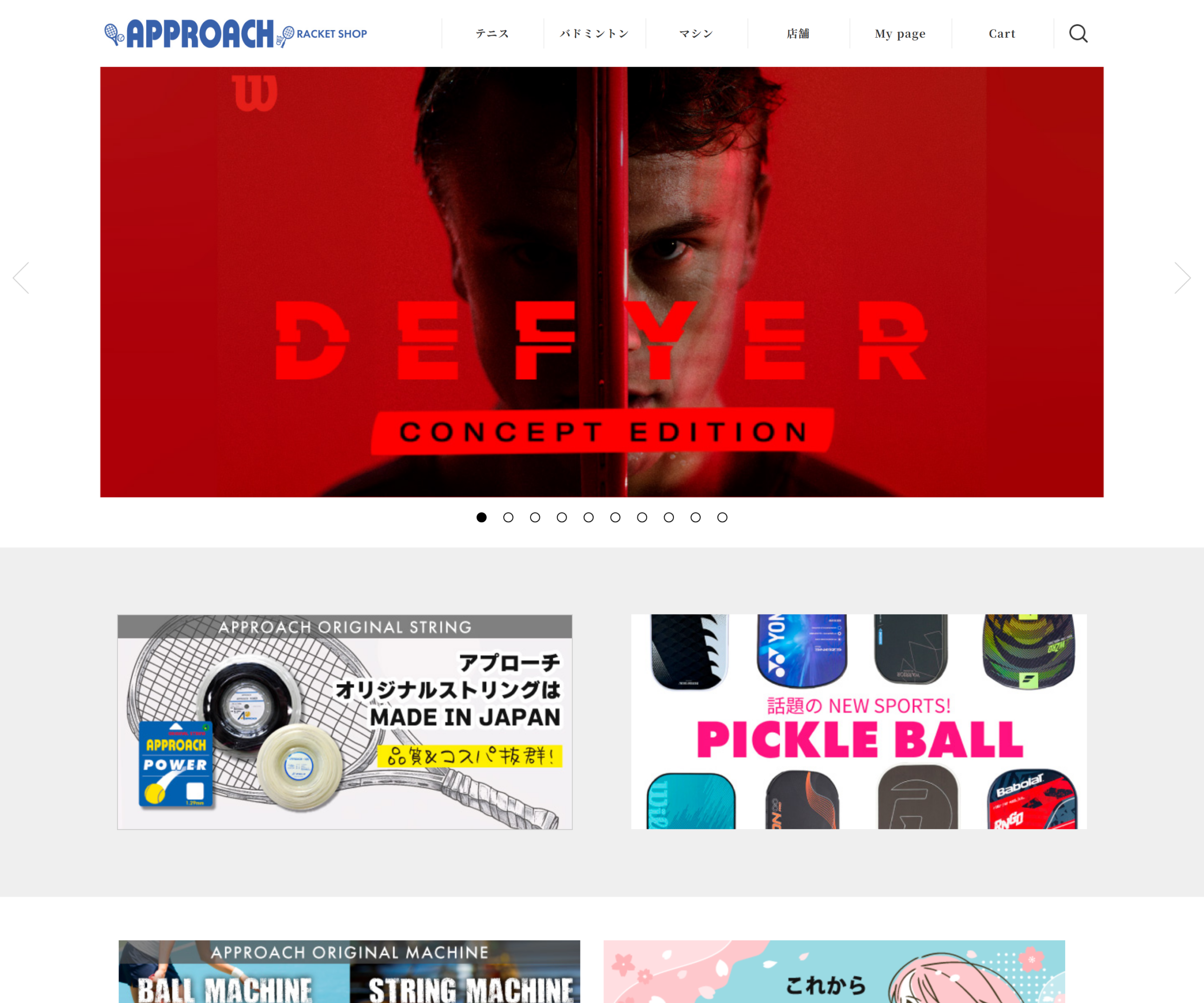 ラケットショップ アプローチの公式・関連ページのスクリーンショット