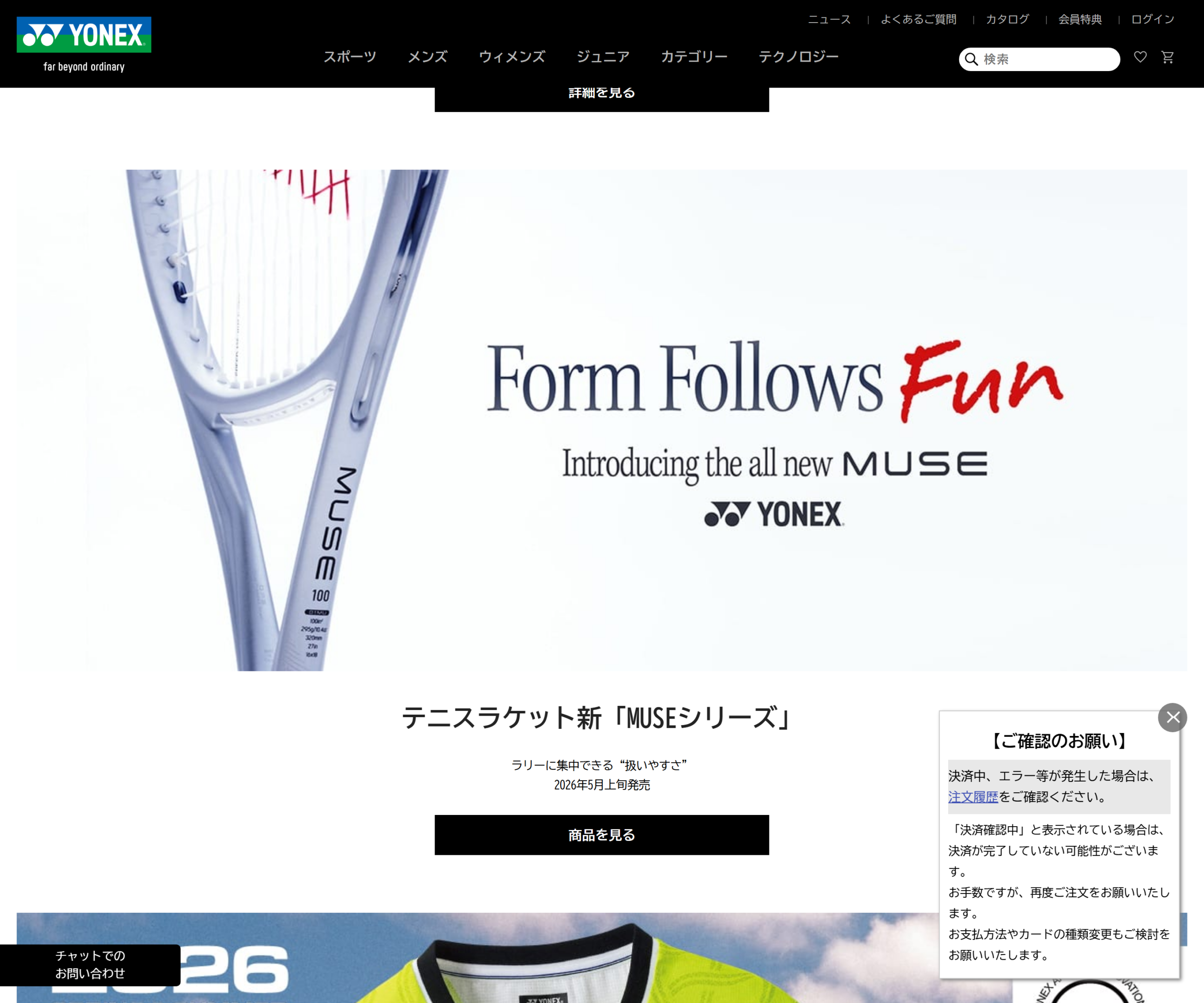 ヨネックス公式オンラインショップの公式・関連ページのスクリーンショット