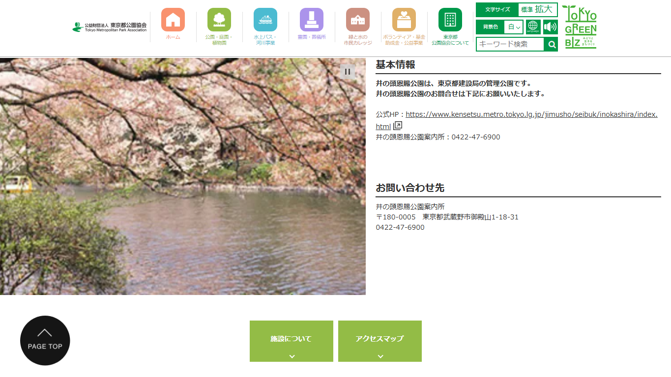 井の頭恩賜公園公式ページのスクリーンショット