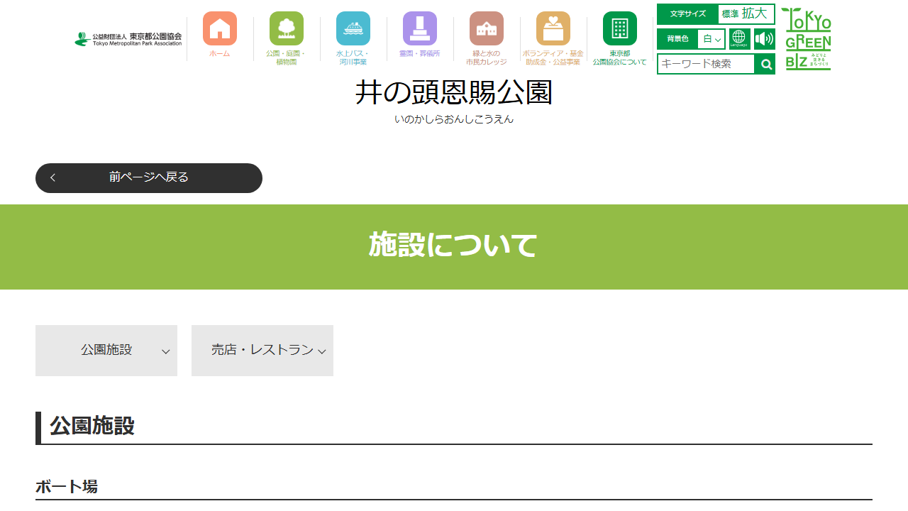 井の頭恩賜公園テニスコート公式サイトのスクリーンショット