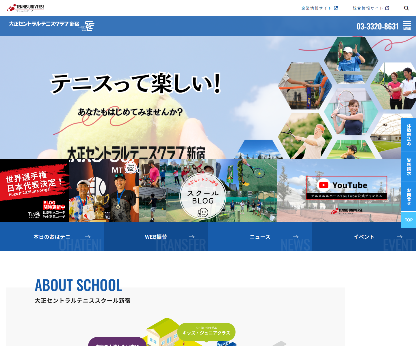 大正セントラルテニススクール新宿の公式・関連ページのスクリーンショット