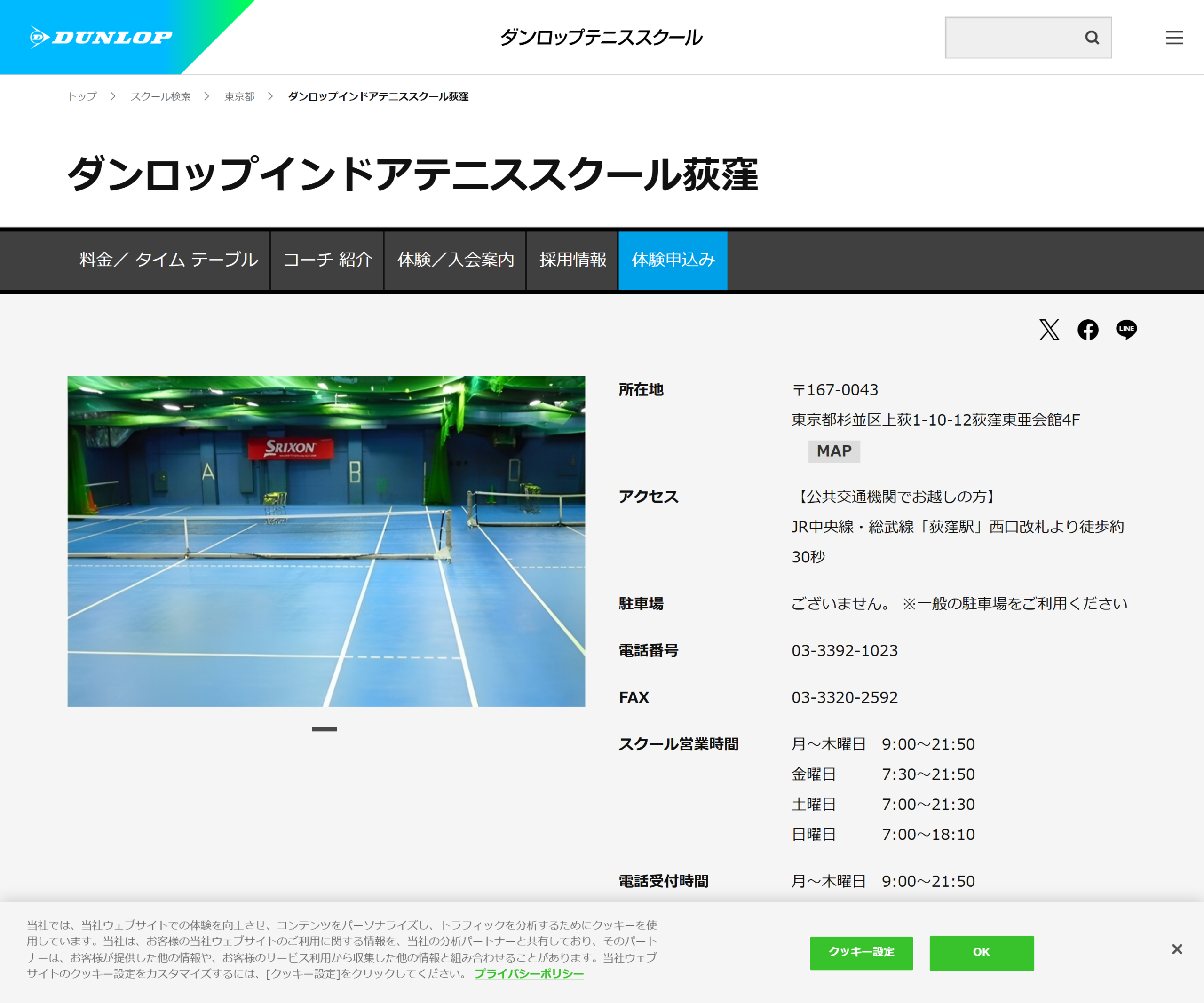 ダンロップインドアテニススクール荻窪の公式・関連ページのスクリーンショット