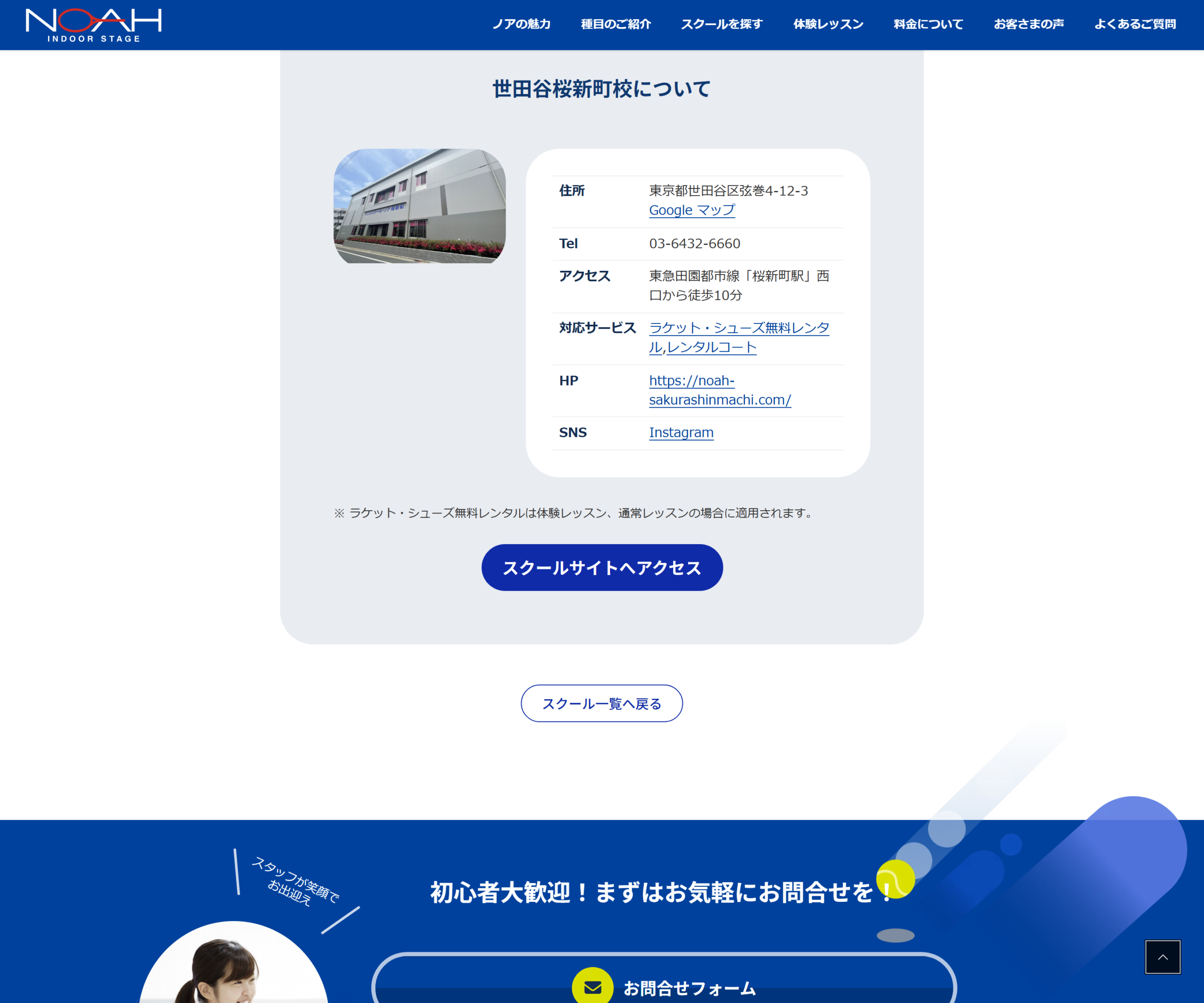 テニススクール・ノア 世田谷桜新町校の公式・関連ページのスクリーンショット