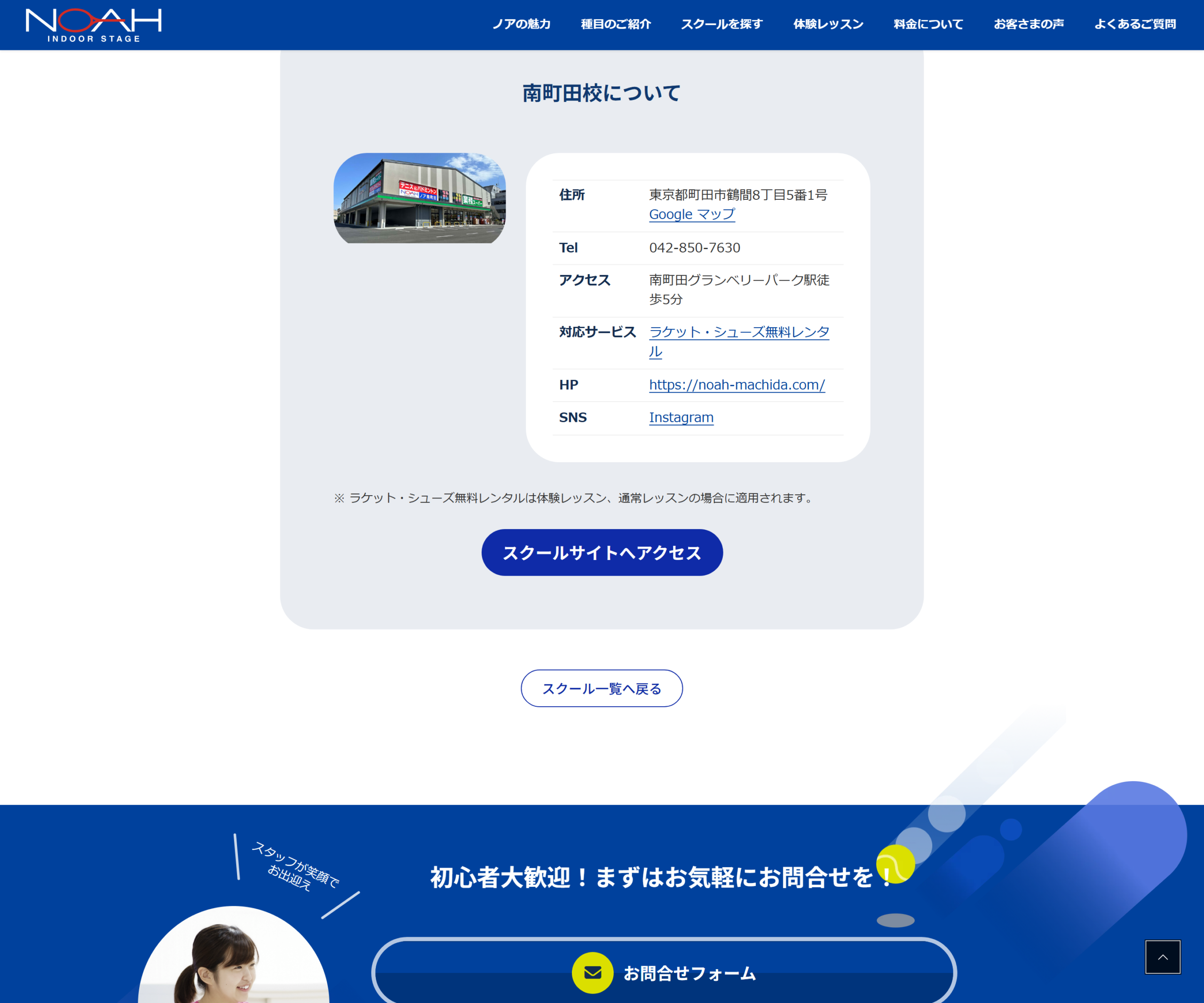 テニススクール・ノア 南町田校の公式・関連ページのスクリーンショット