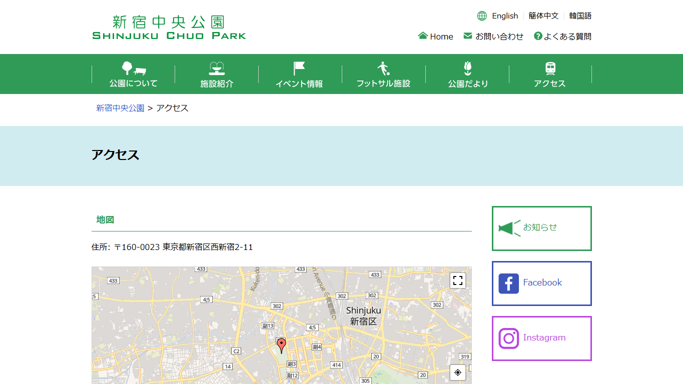 新宿中央公園公式ページのスクリーンショット