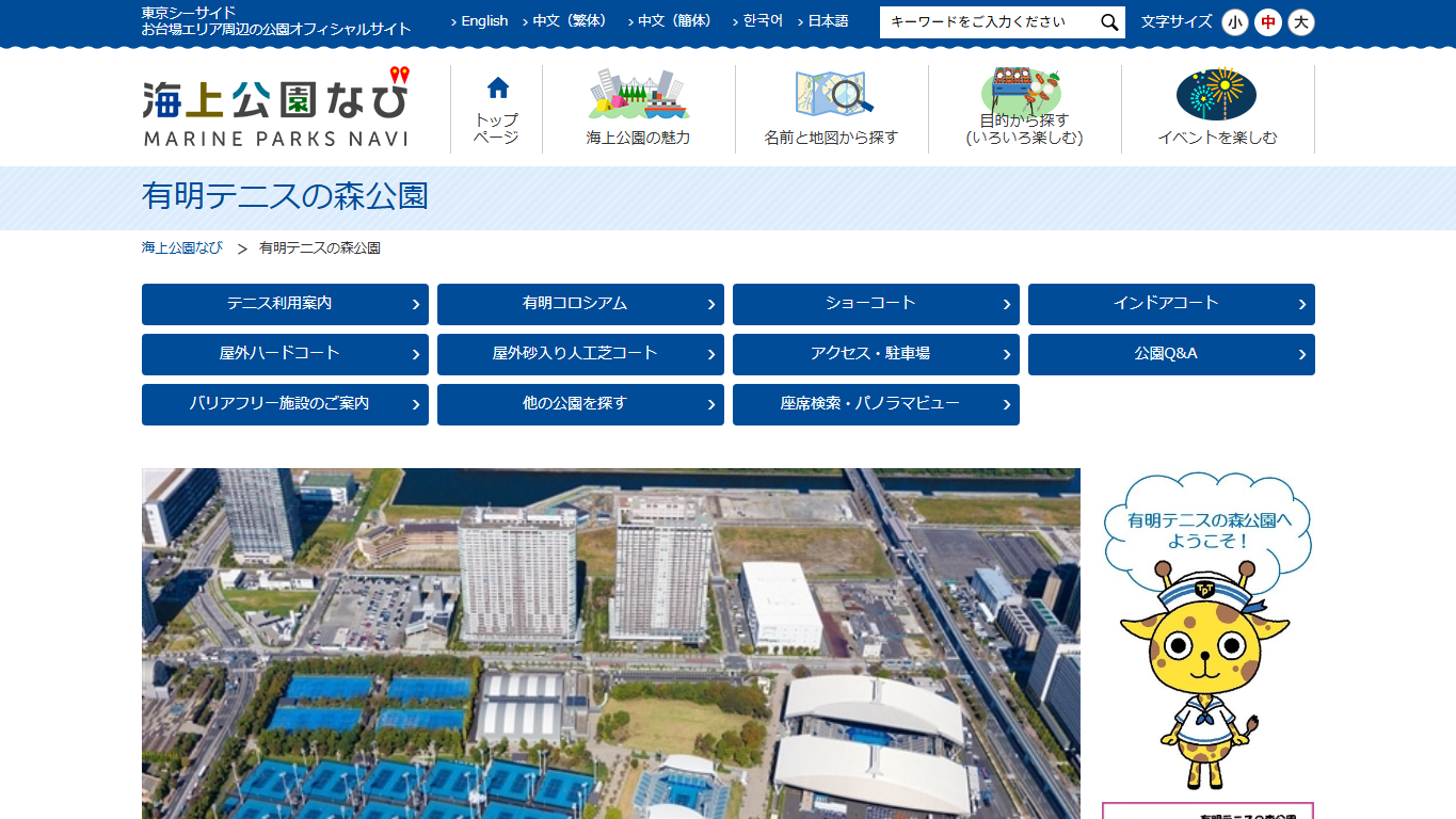 有明テニスの森公園公式ページのスクリーンショット