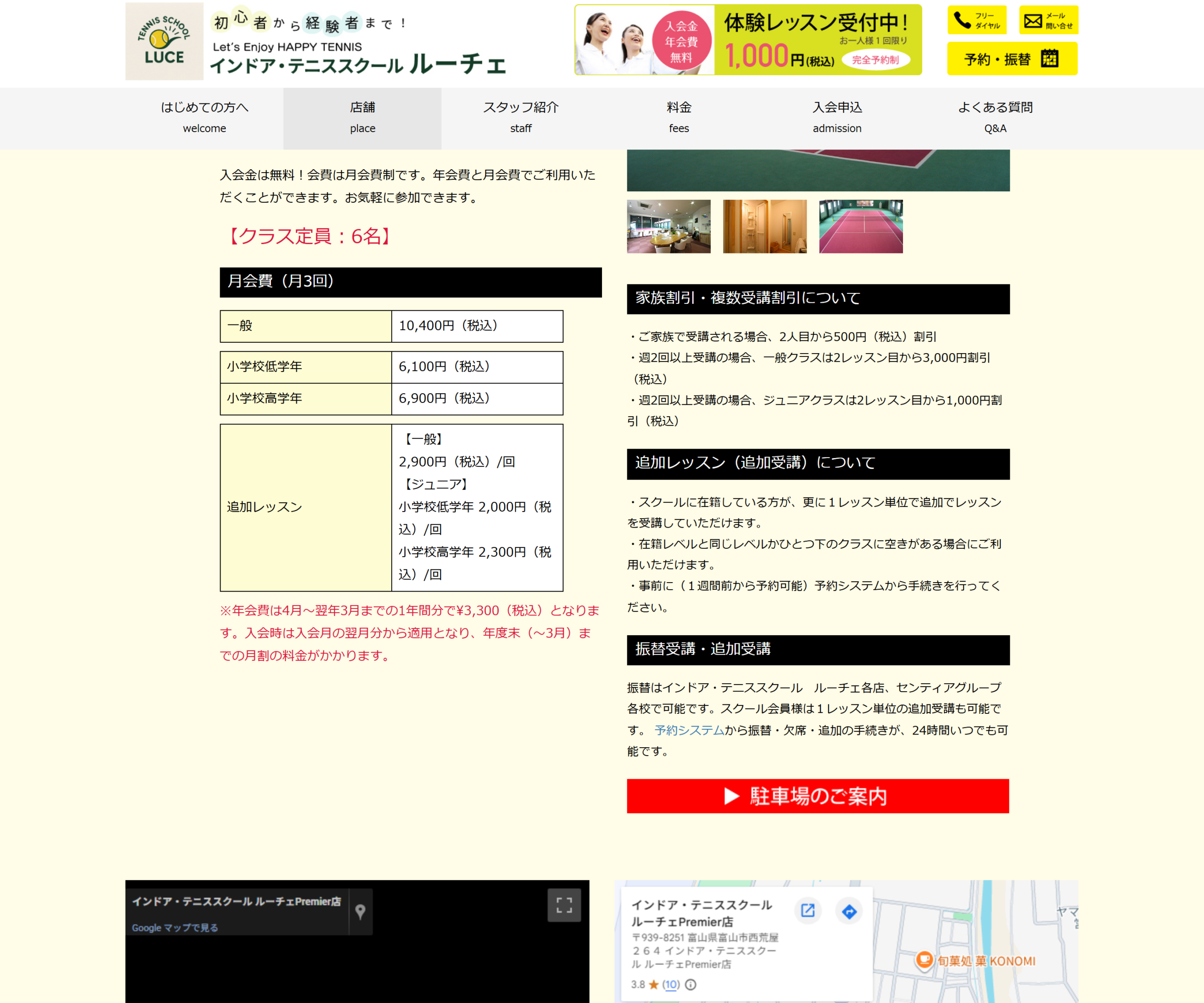 インドア・テニススクール ルーチェ Premier店公式サイトのスクリーンショット