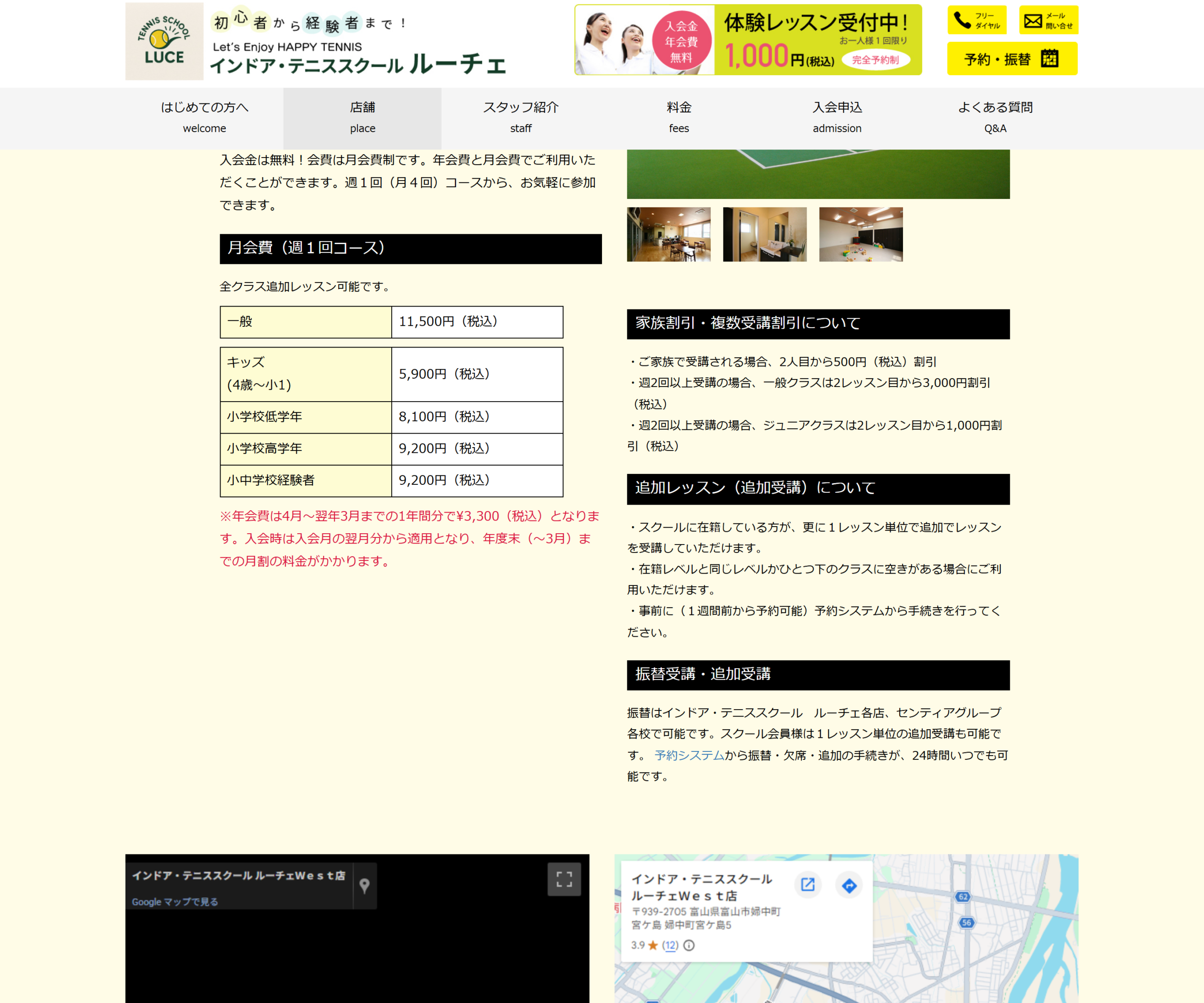 インドア・テニススクール ルーチェ West店公式サイトのスクリーンショット