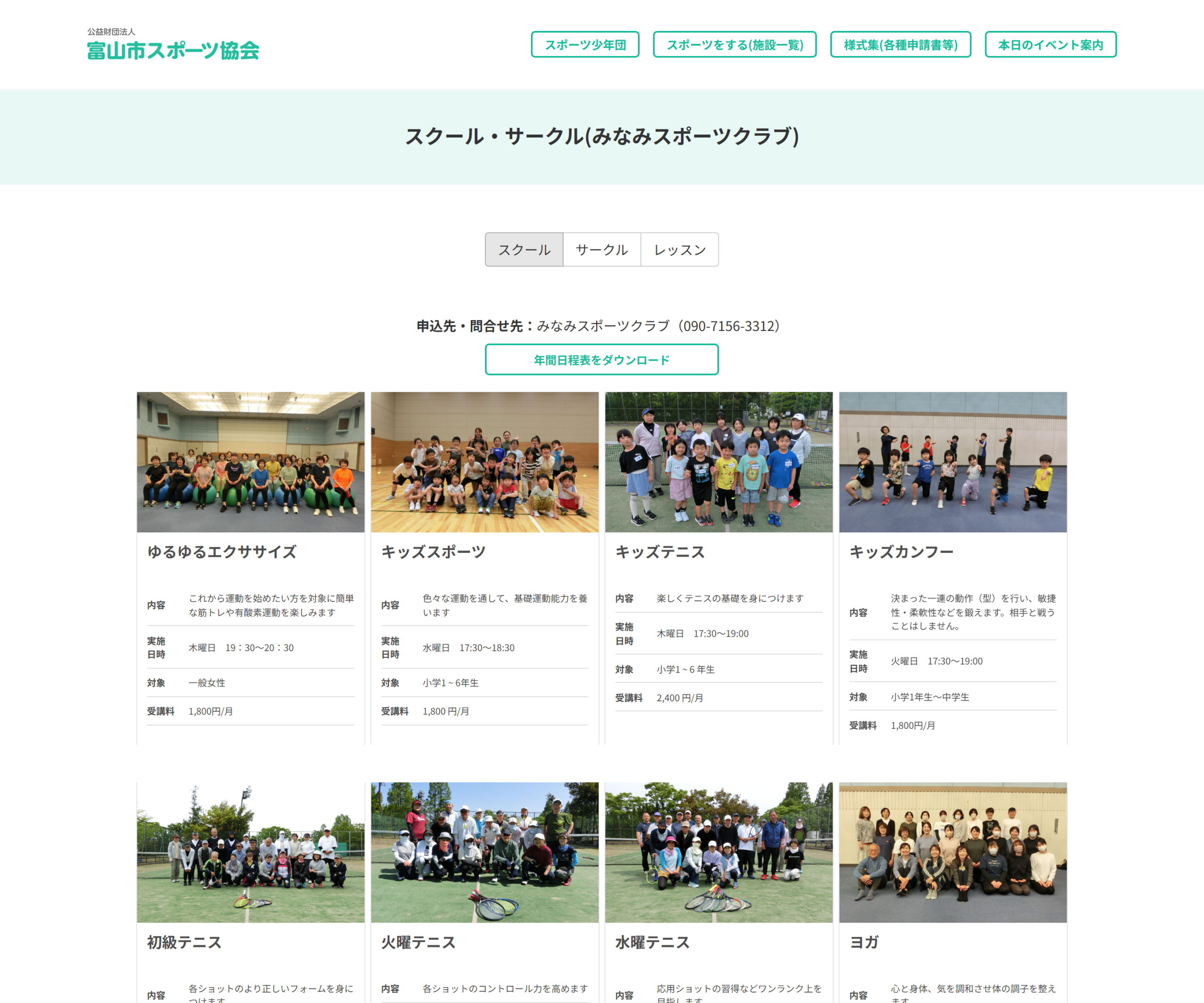 みなみスポーツクラブ テニス教室公式サイトのスクリーンショット