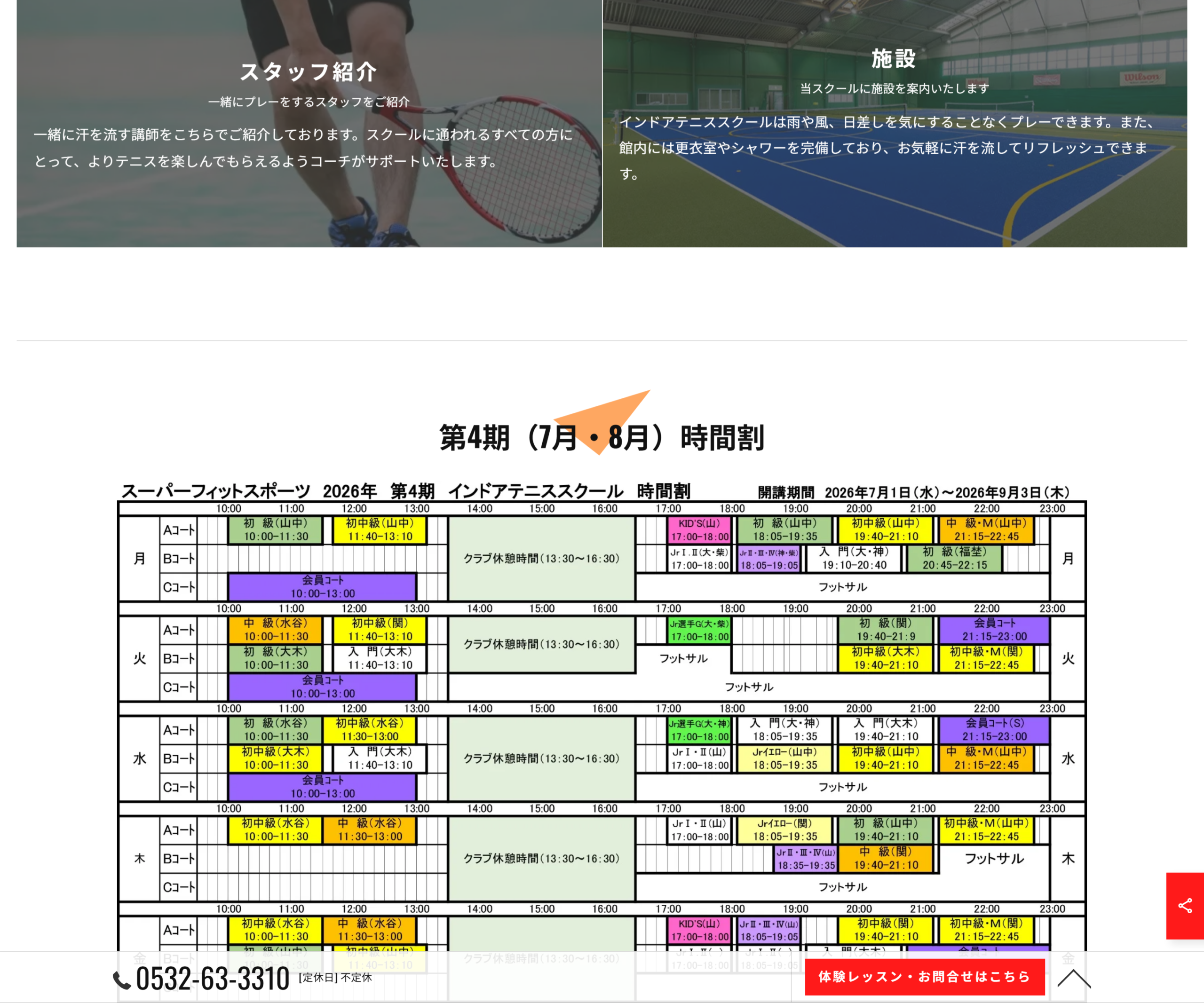 インドアテニススクール SUPER FIT SPORTSのスクリーンショット