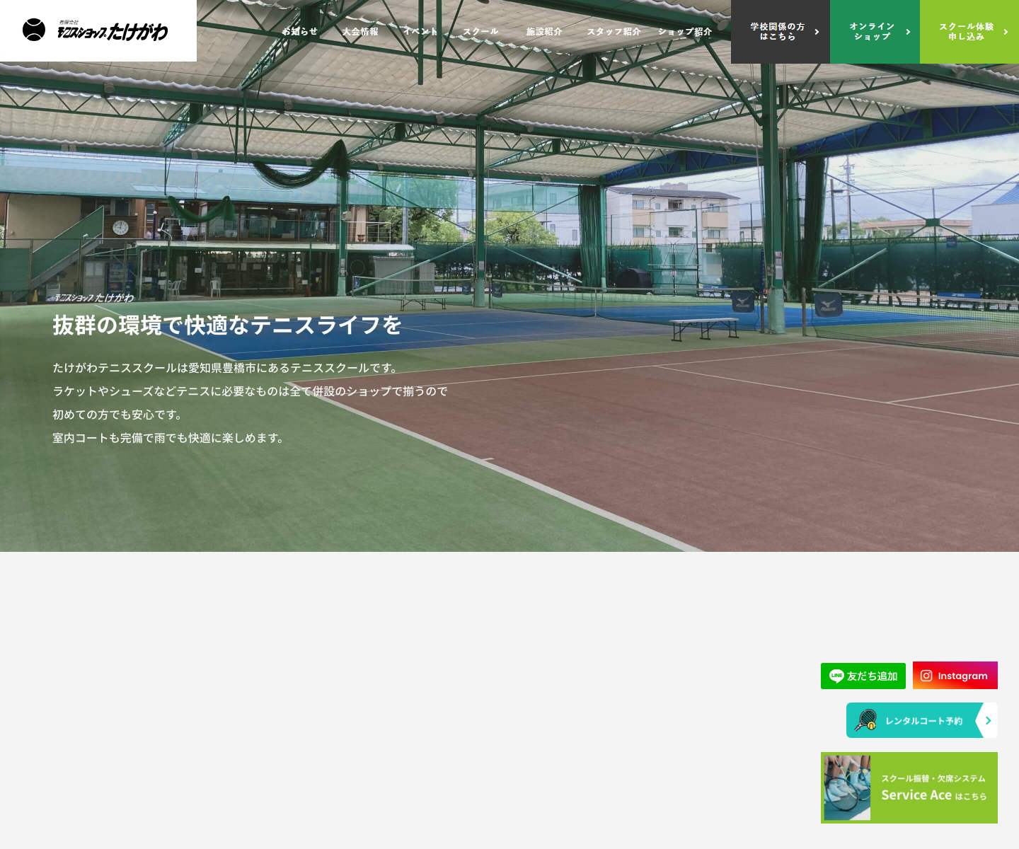 たけがわテニススクールのスクリーンショット