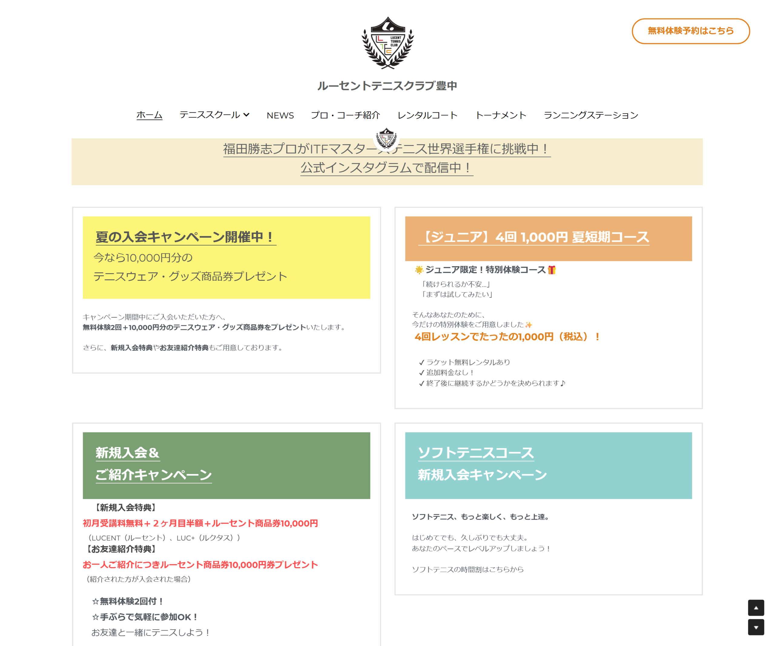 ルーセントテニスクラブ豊中公式サイトのスクリーンショット