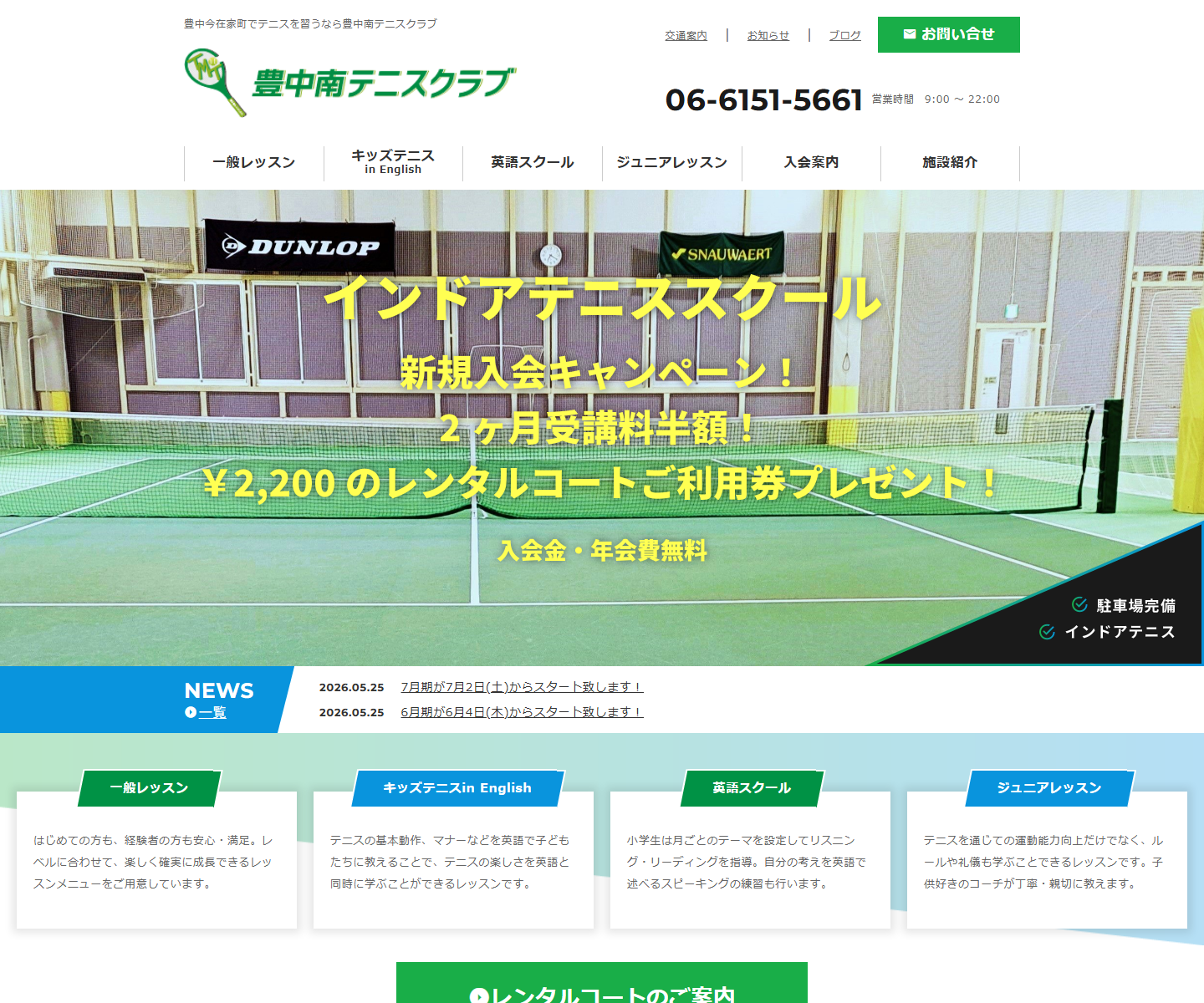 豊中南テニスクラブ公式サイトのスクリーンショット