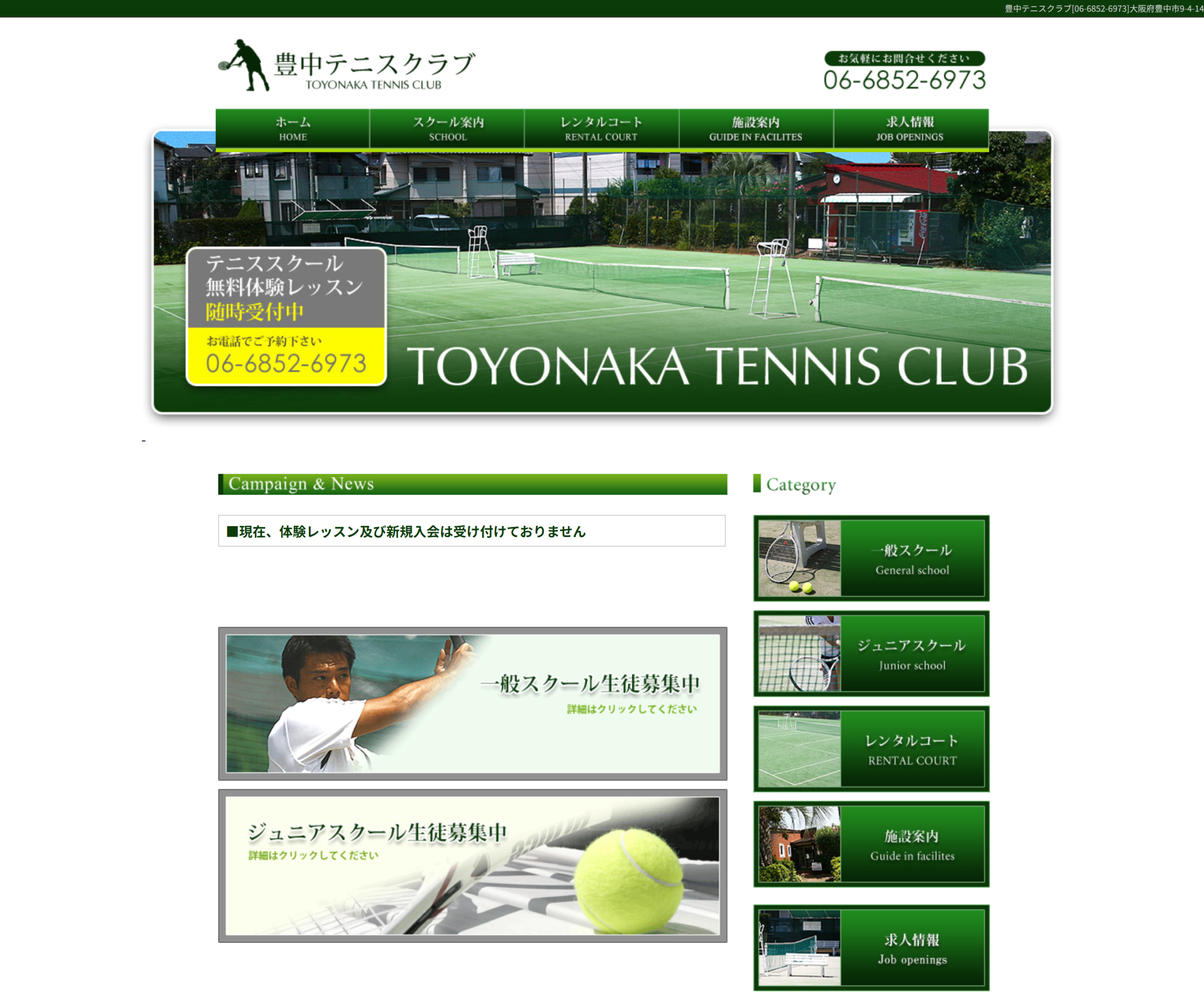 豊中テニスクラブ公式サイトのスクリーンショット