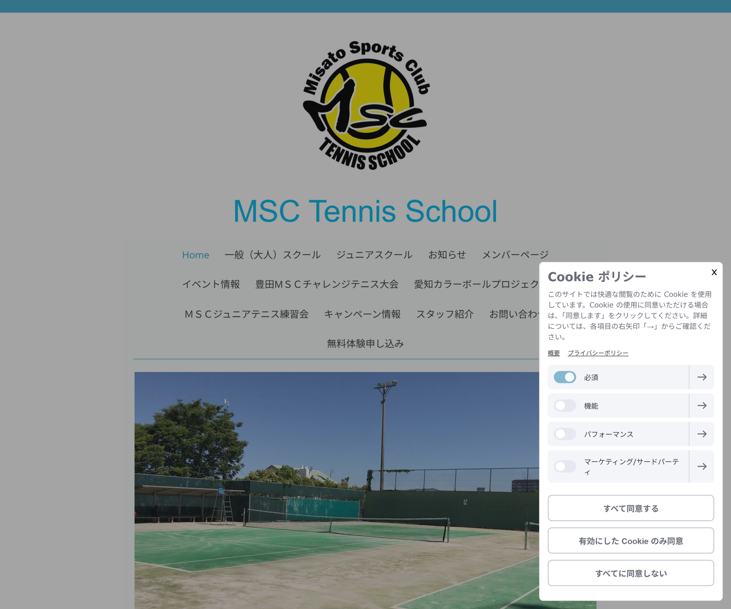 MSCテニススクールのスクリーンショット