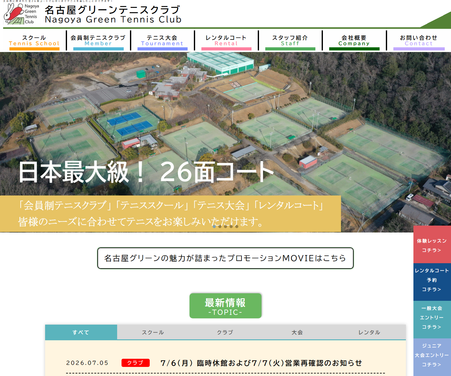 名古屋グリーンテニスクラブのスクリーンショット