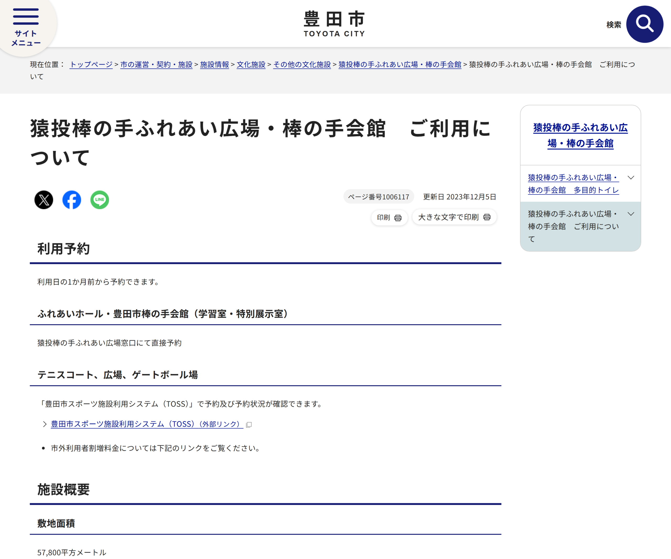 猿投棒の手ふれあい広場 硬式テニス教室のスクリーンショット