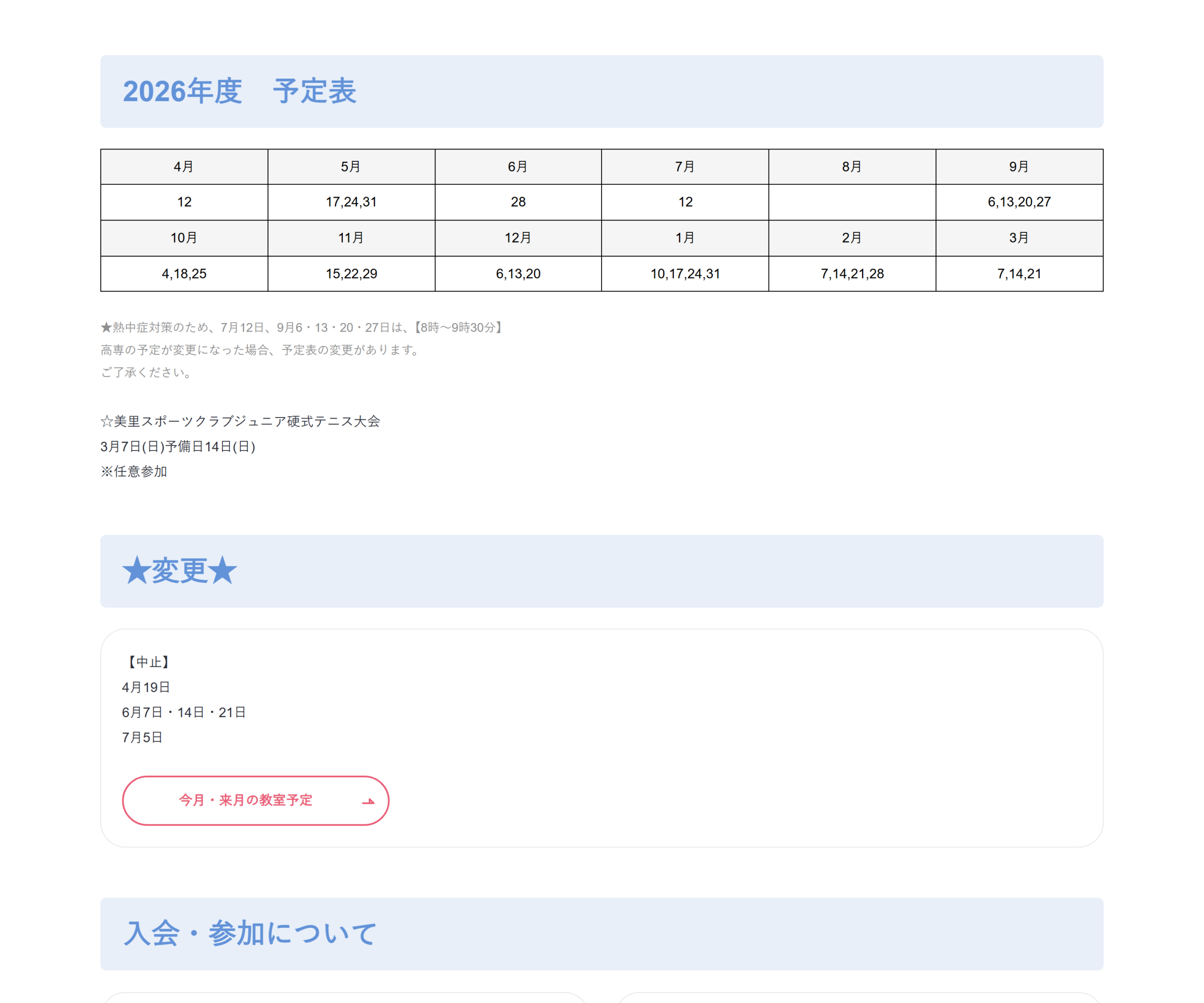 梅坪・浄水スポーツクラブ ジュニア硬式テニス教室のスクリーンショット
