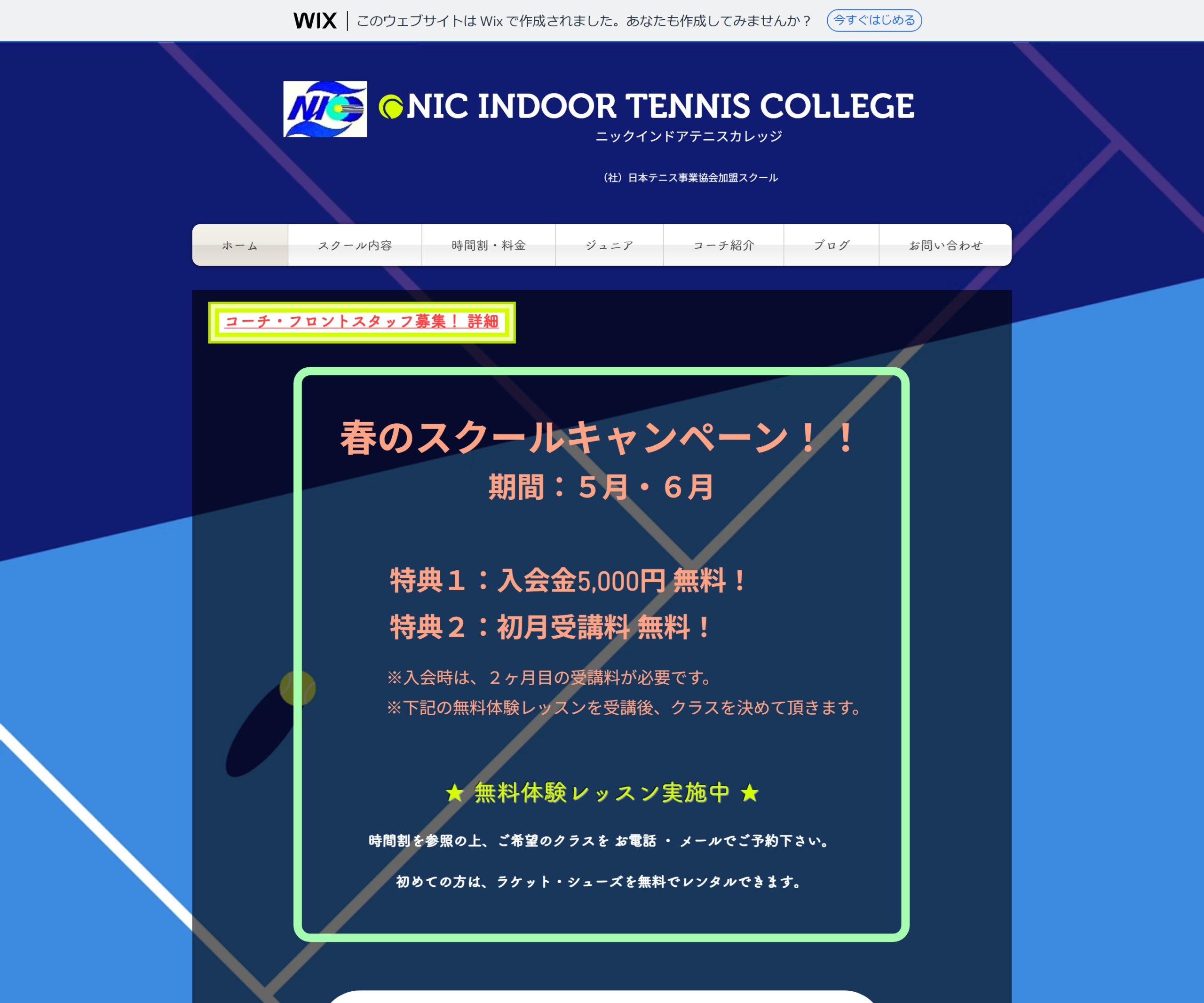 NIC INDOOR TENNIS COLLEGEのスクリーンショット