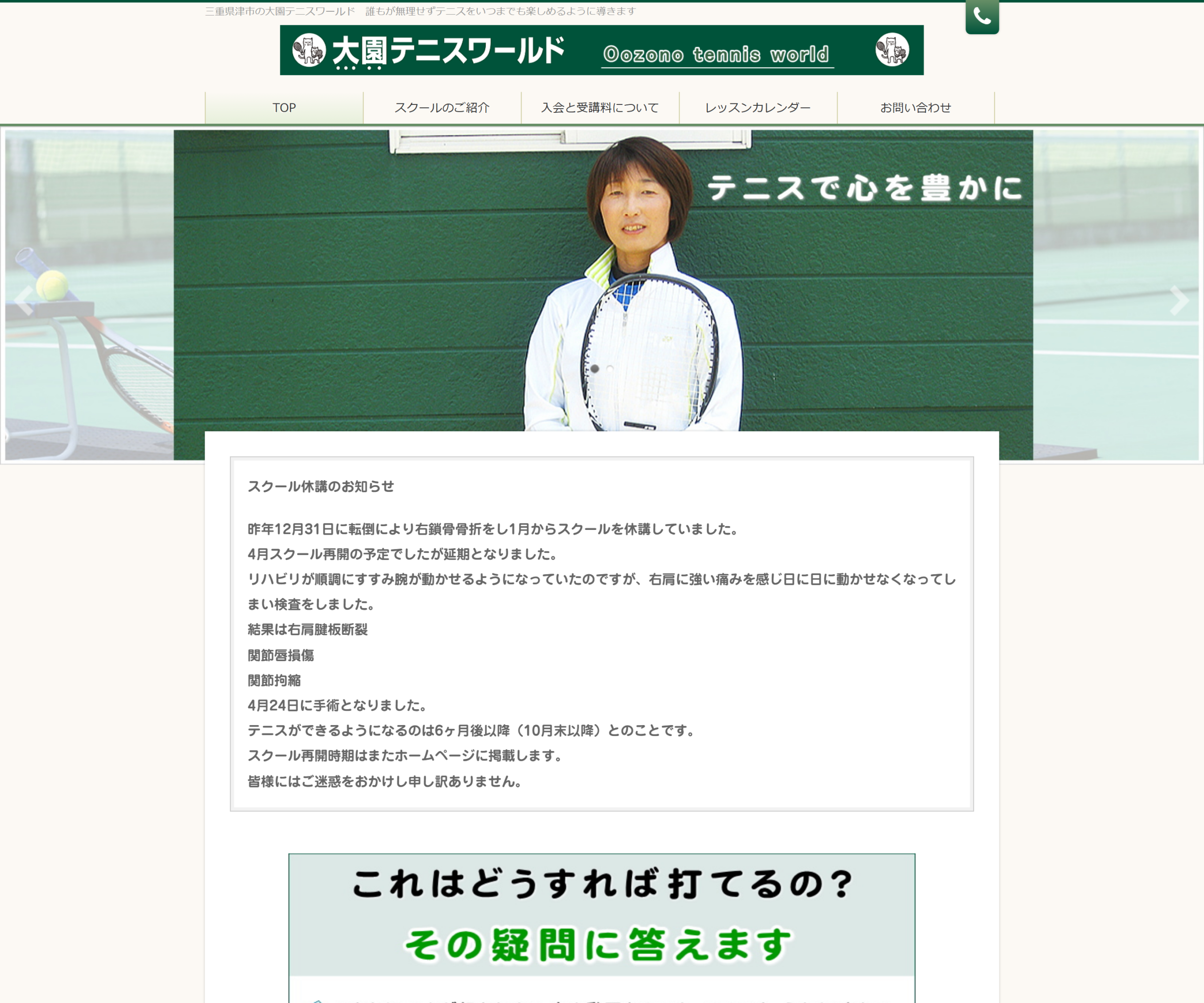 大園テニスワールドのスクリーンショット