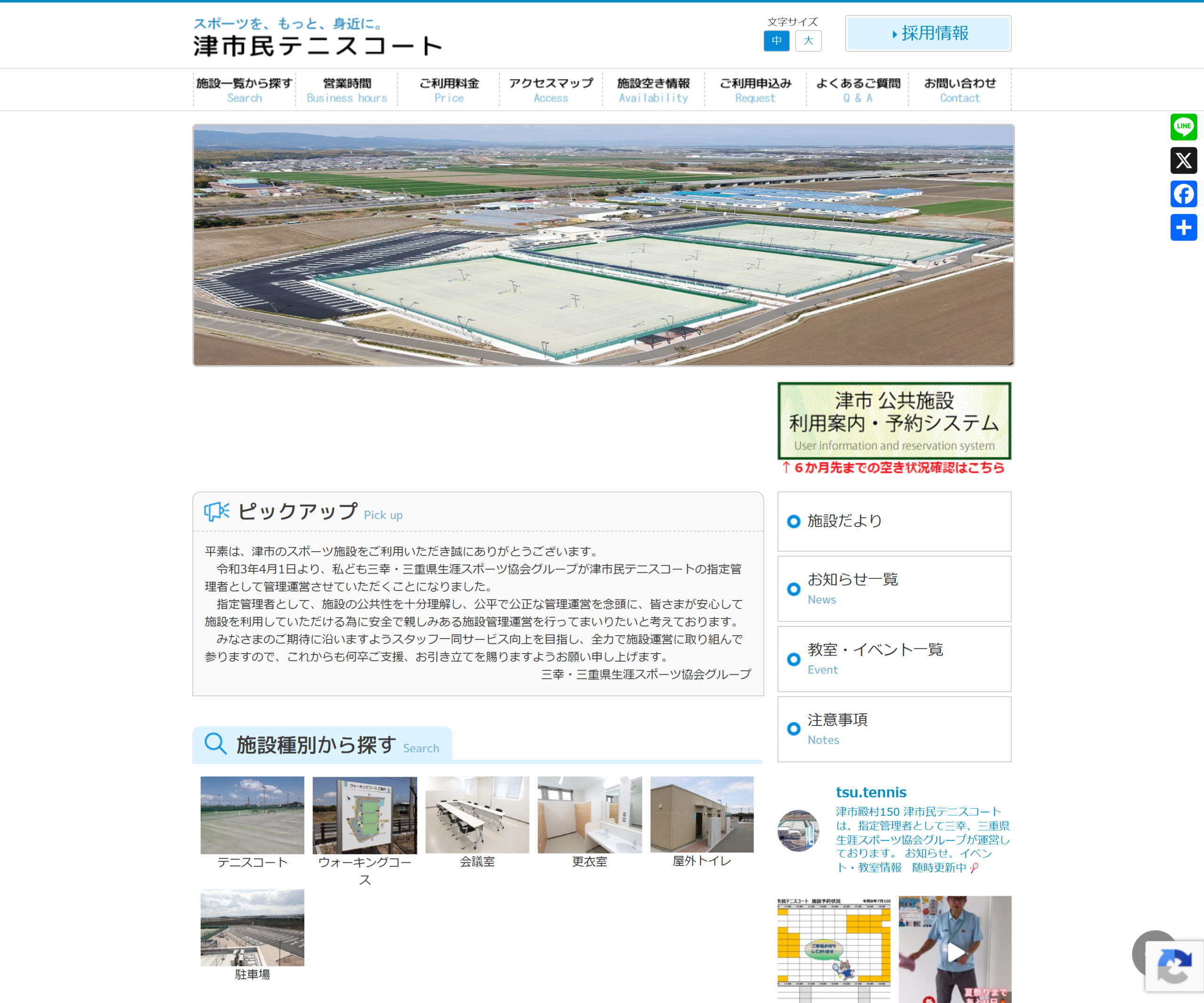 津市民テニスコート テニススクールのスクリーンショット
