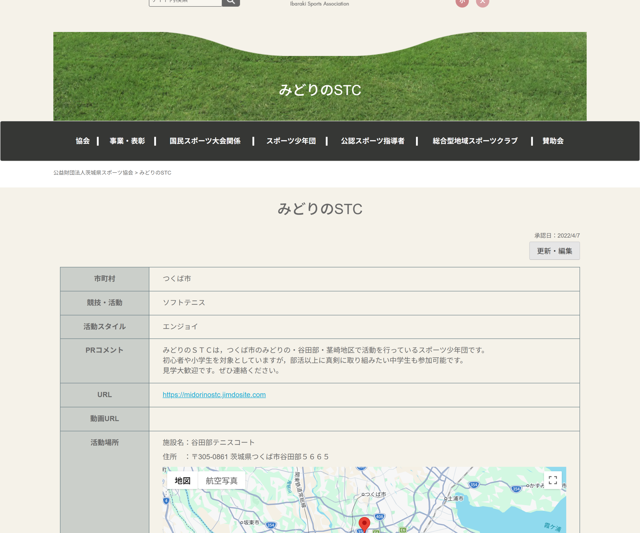 みどりのSTC(テニス)公式サイトのスクリーンショット