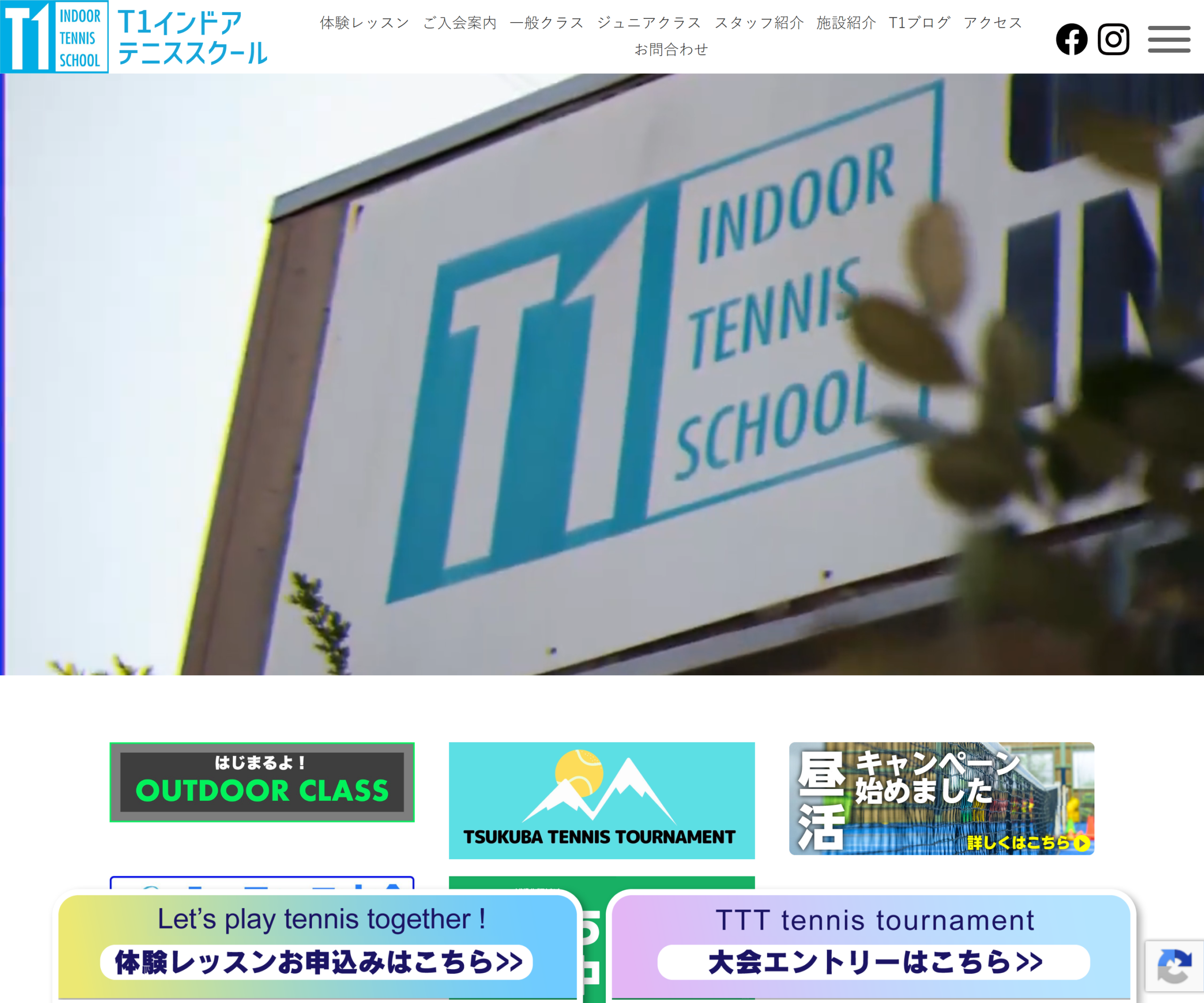 T1 インドアテニススクール公式サイトのスクリーンショット