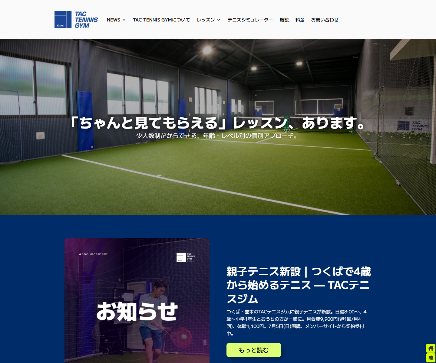 TACテニスジム公式サイトのスクリーンショット