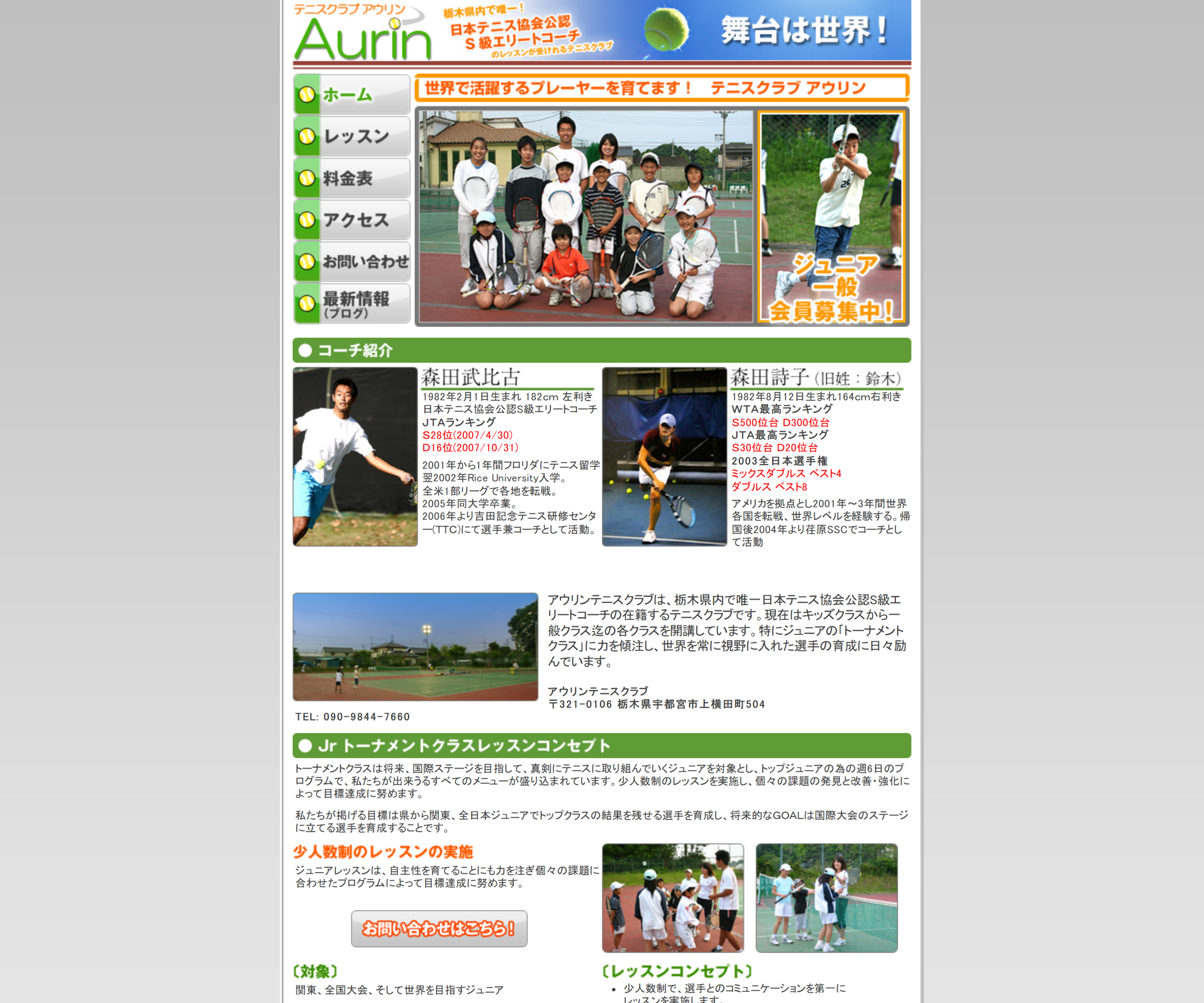 テニスクラブ アウリン公式サイトのスクリーンショット