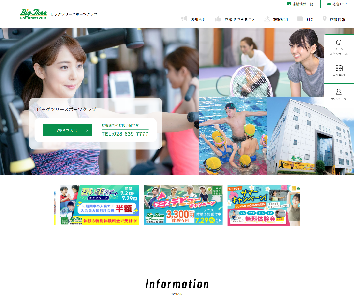 ビッグツリースポーツクラブ 桜店公式サイトのスクリーンショット