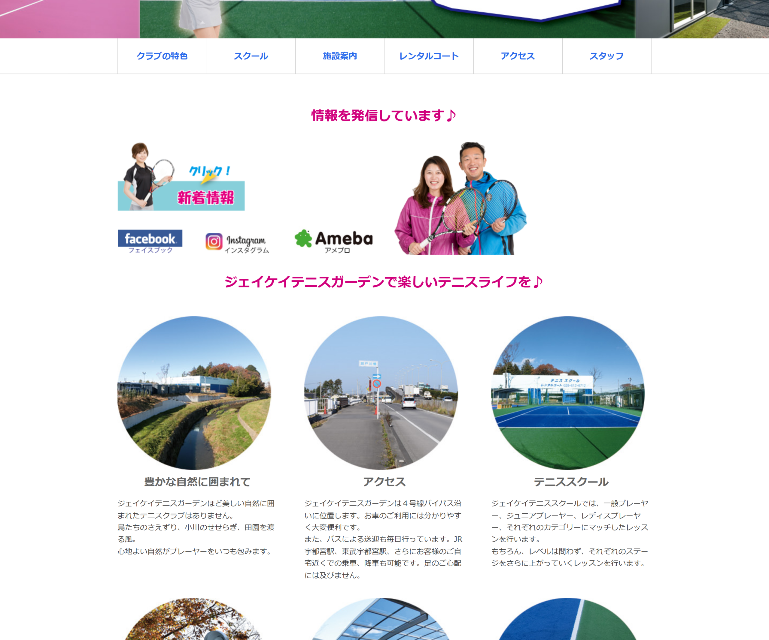 ジェイケイテニスガーデン公式サイトのスクリーンショット