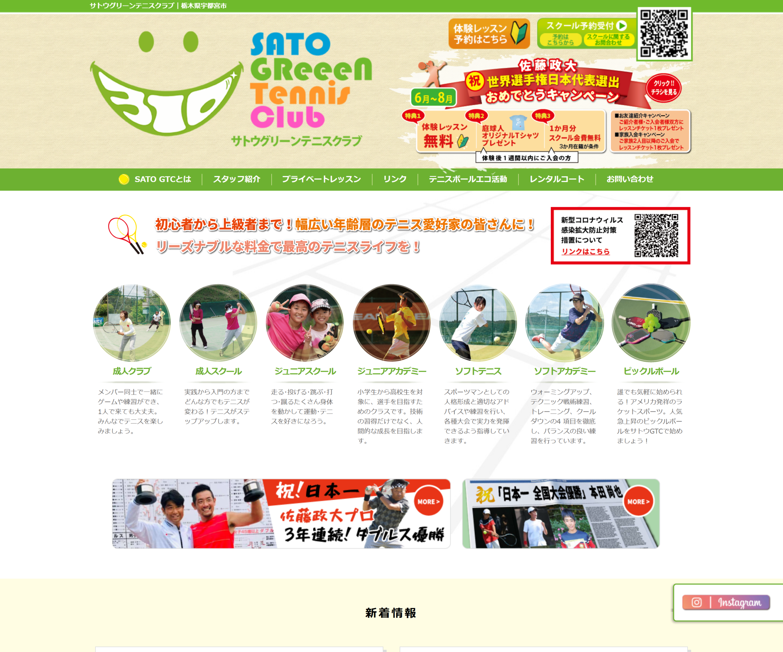 サトウグリーンテニスクラブ公式サイトのスクリーンショット