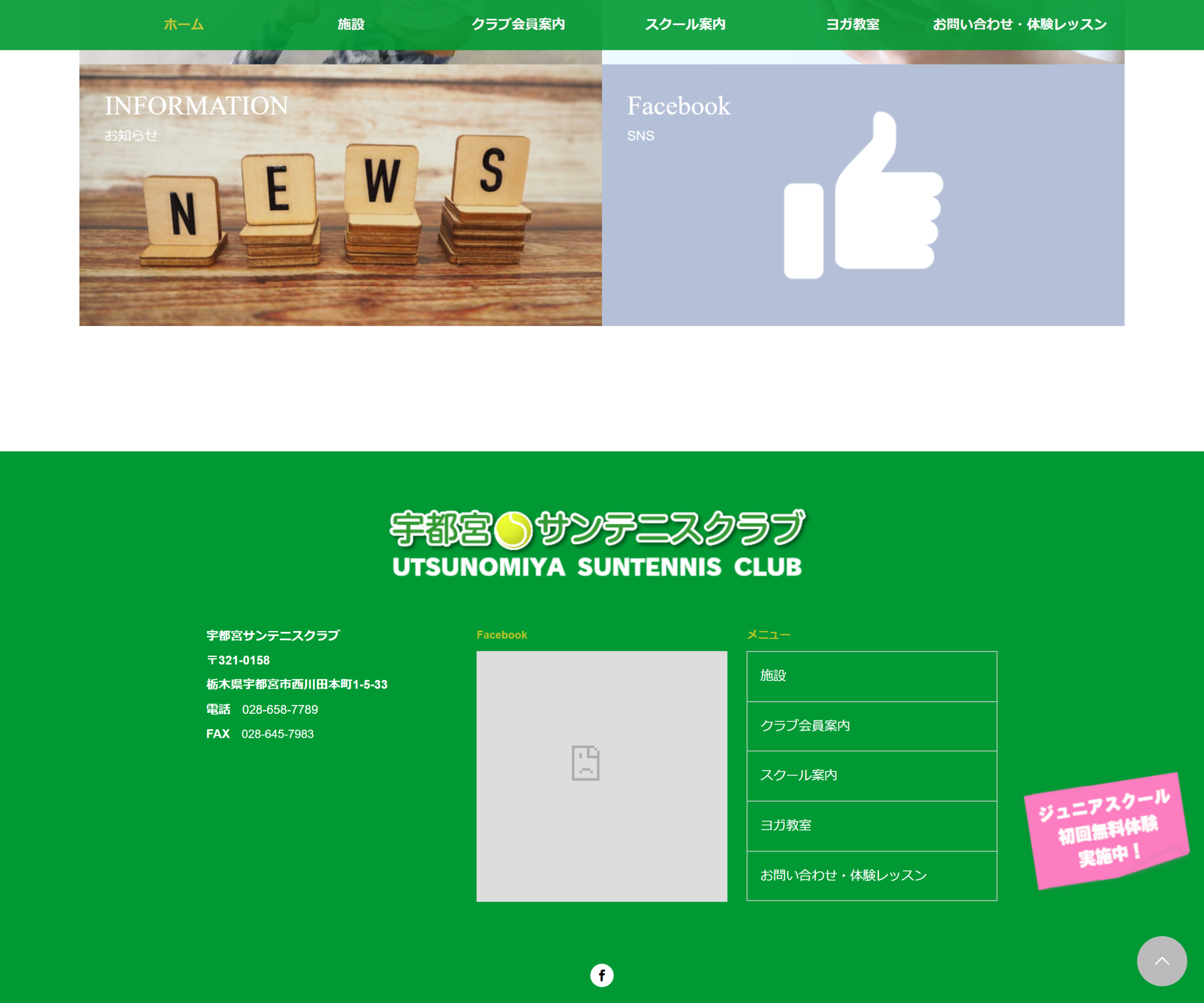 宇都宮サンテニスクラブ公式サイトのスクリーンショット