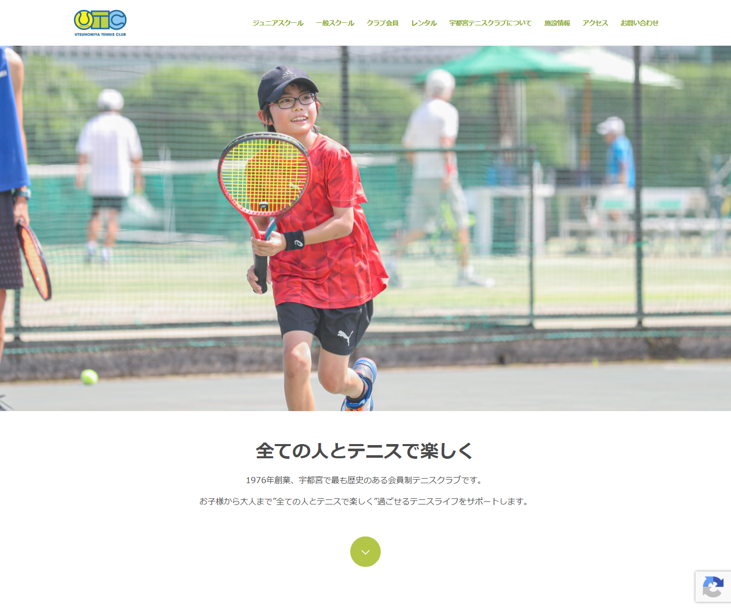 宇都宮テニスクラブ公式サイトのスクリーンショット