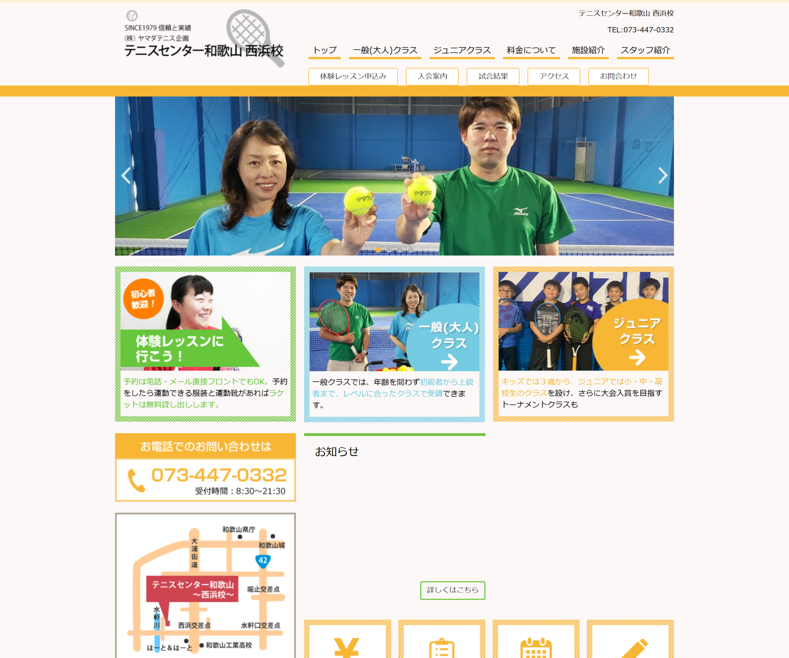 テニスセンター和歌山 西浜校公式サイトのスクリーンショット