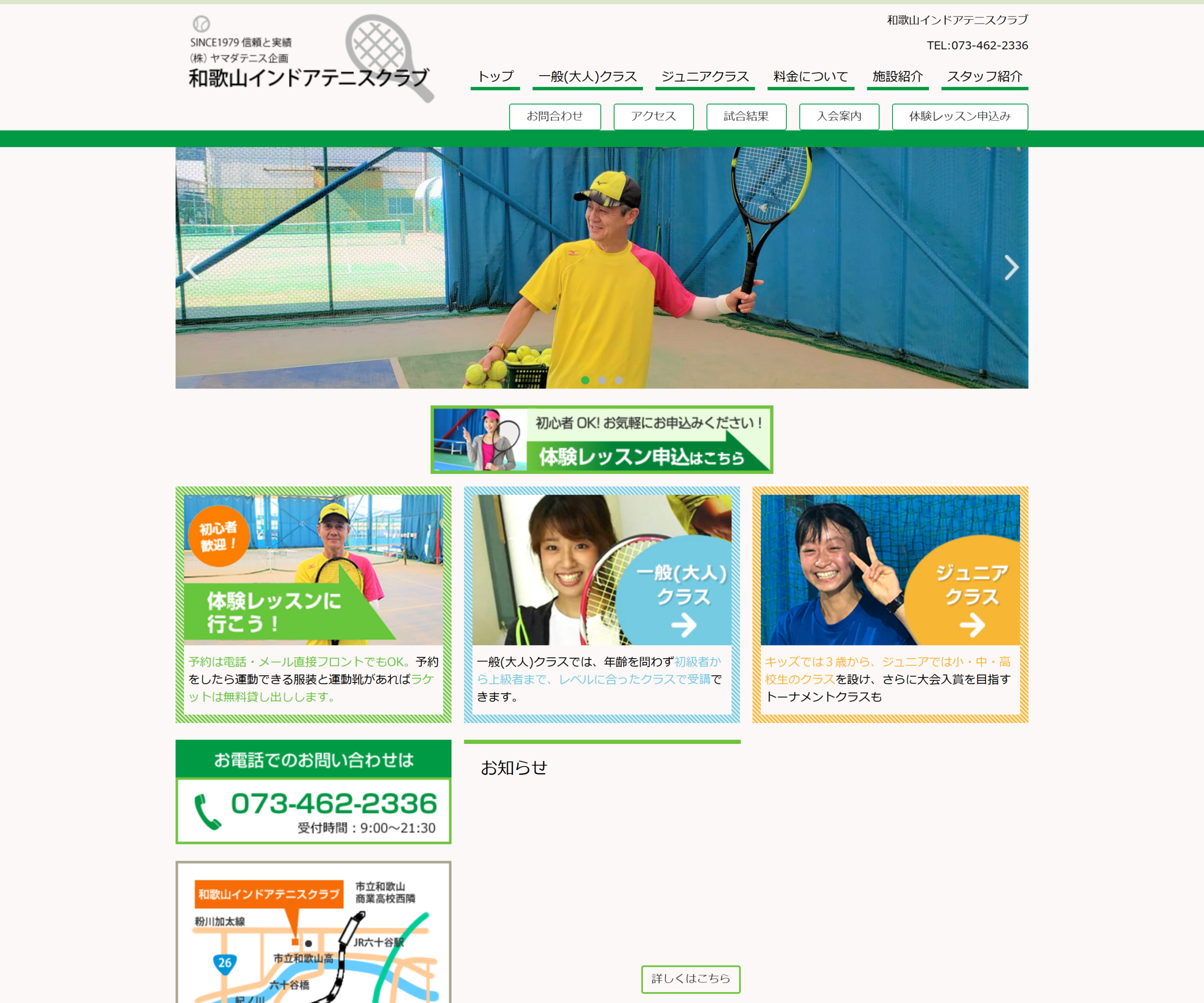 和歌山インドアテニスクラブ公式サイトのスクリーンショット