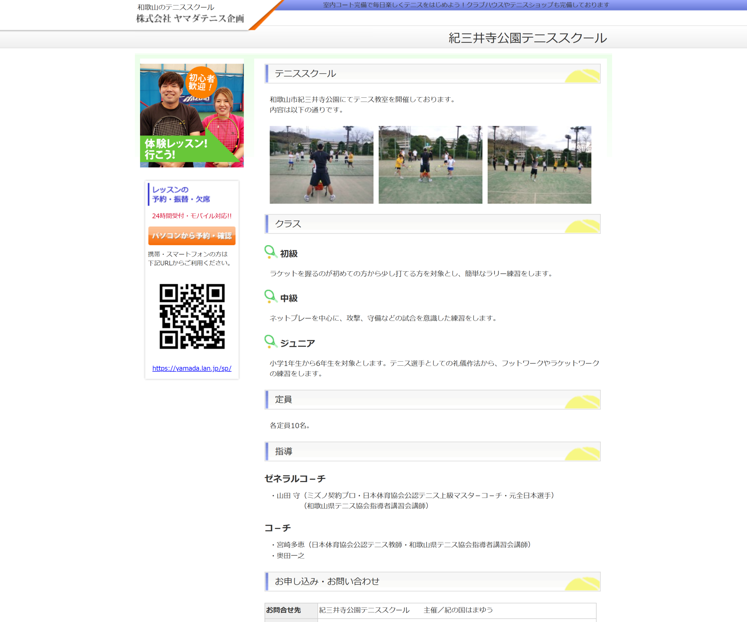 紀三井寺公園テニススクール公式サイトのスクリーンショット