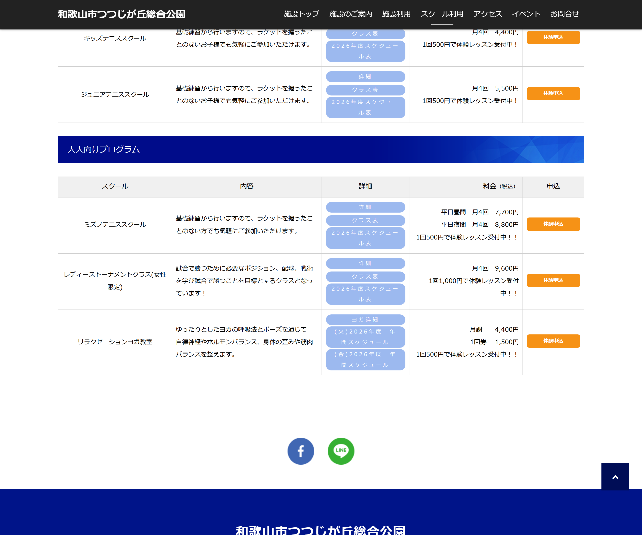 和歌山市立つつじが丘総合公園 ミズノテニススクール公式サイトのスクリーンショット