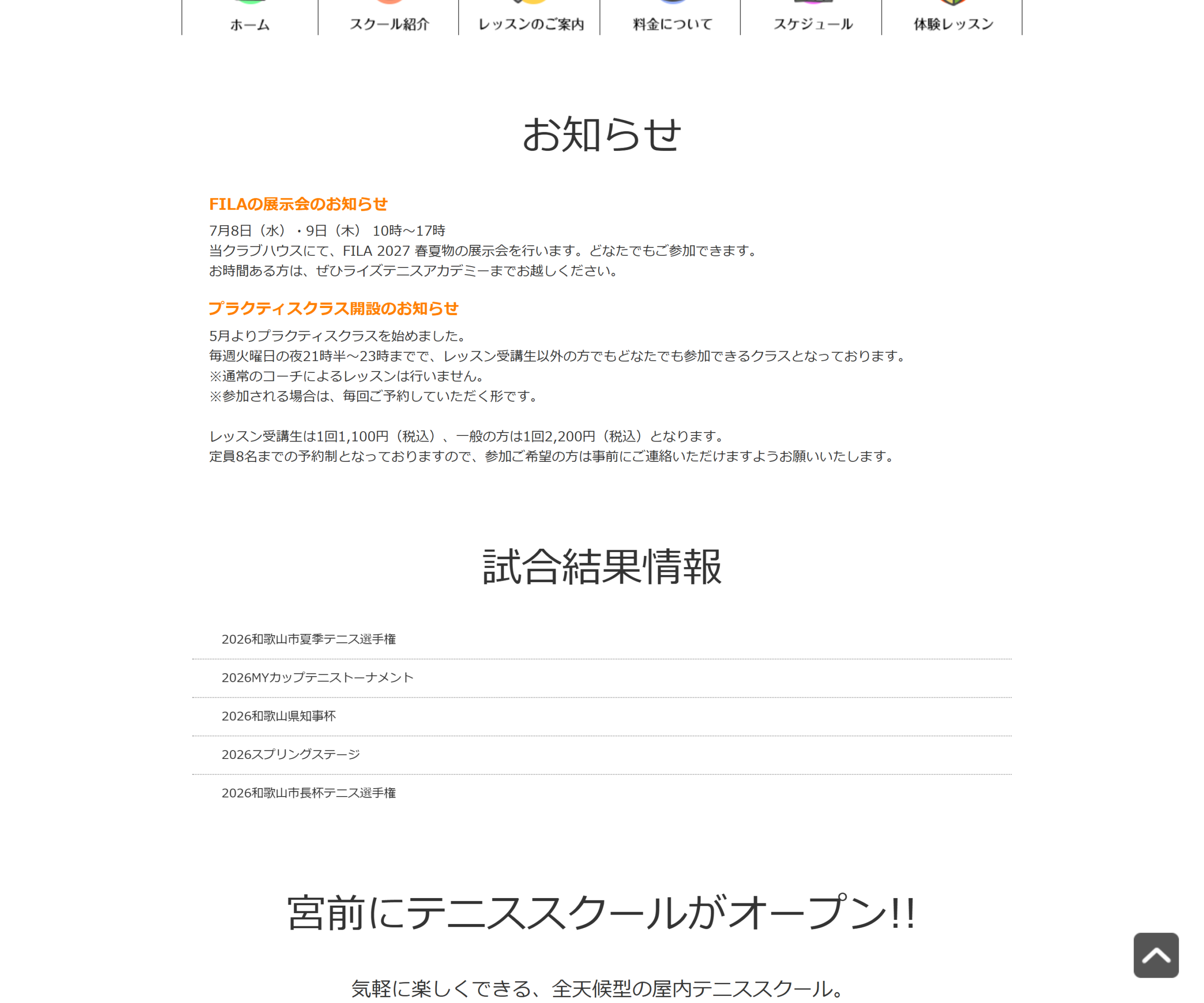 ライズテニスアカデミー公式サイトのスクリーンショット