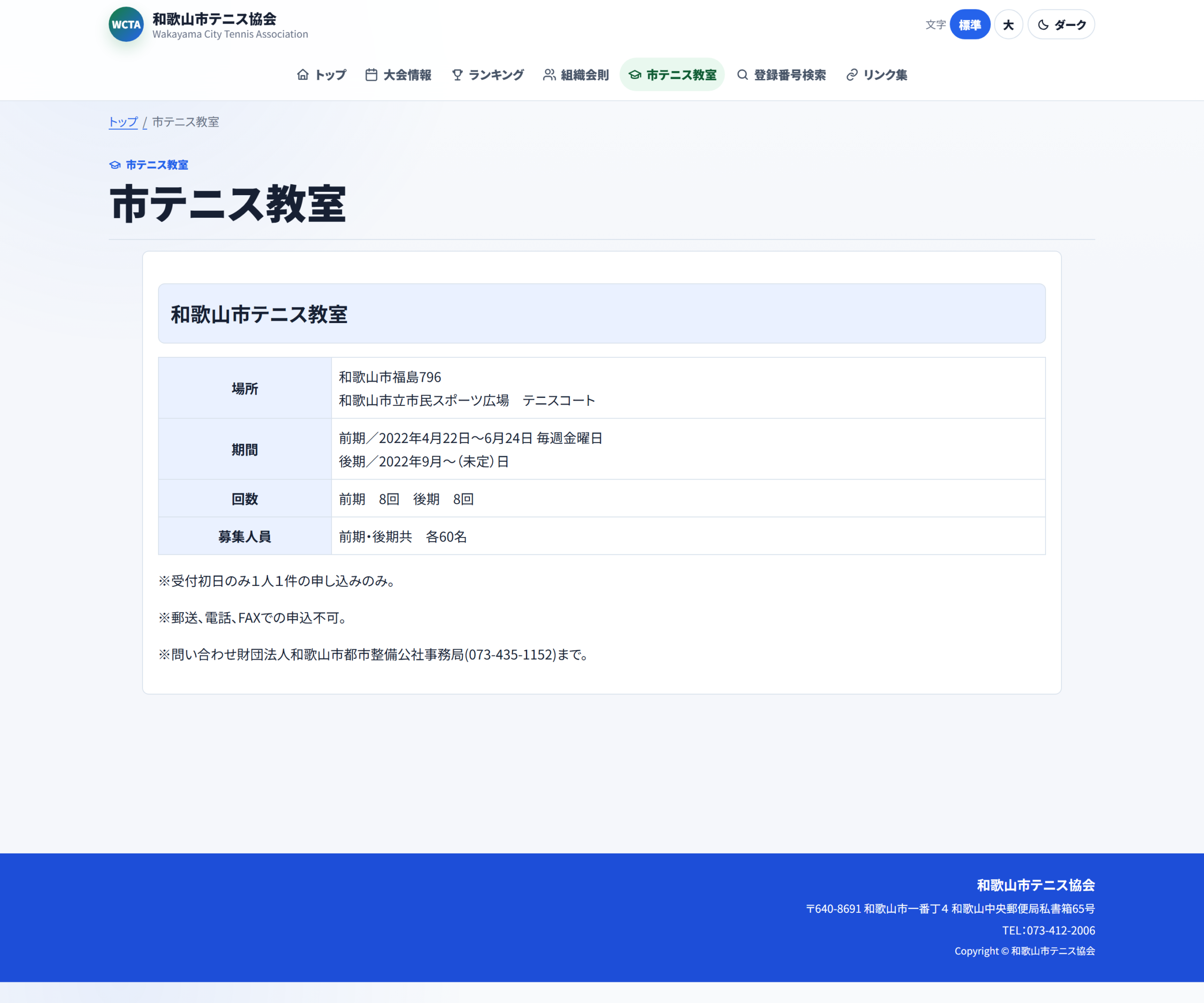 和歌山市テニス教室の案内ページのスクリーンショット