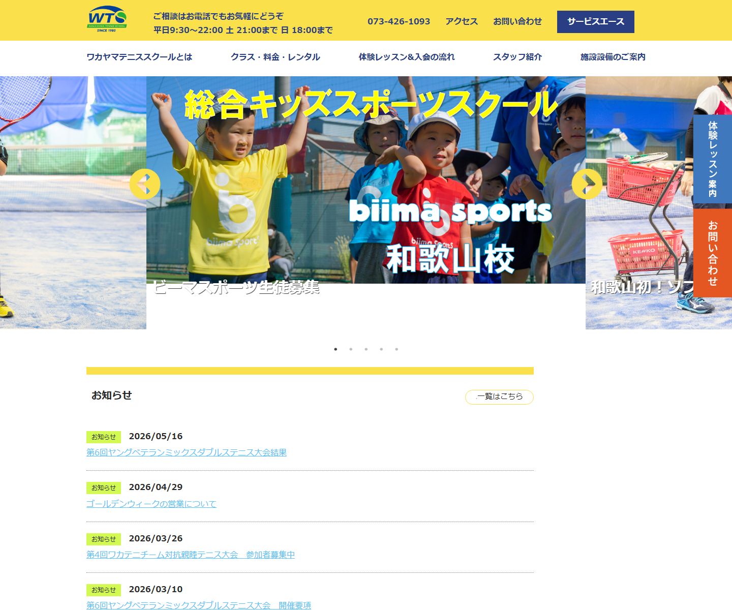 ワカヤマテニススクール公式サイトのスクリーンショット