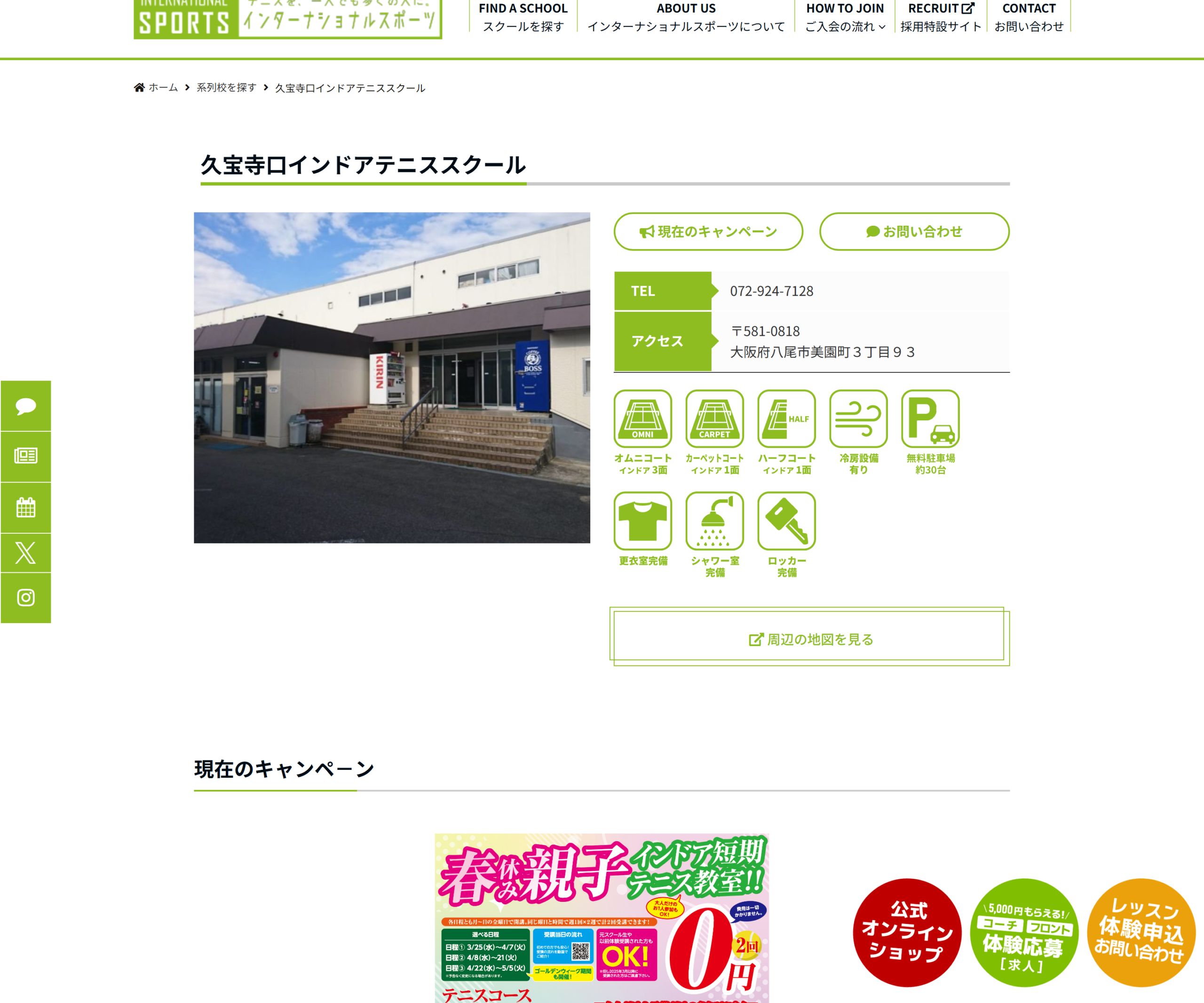 久宝寺口インドアテニススクール公式サイトのスクリーンショット